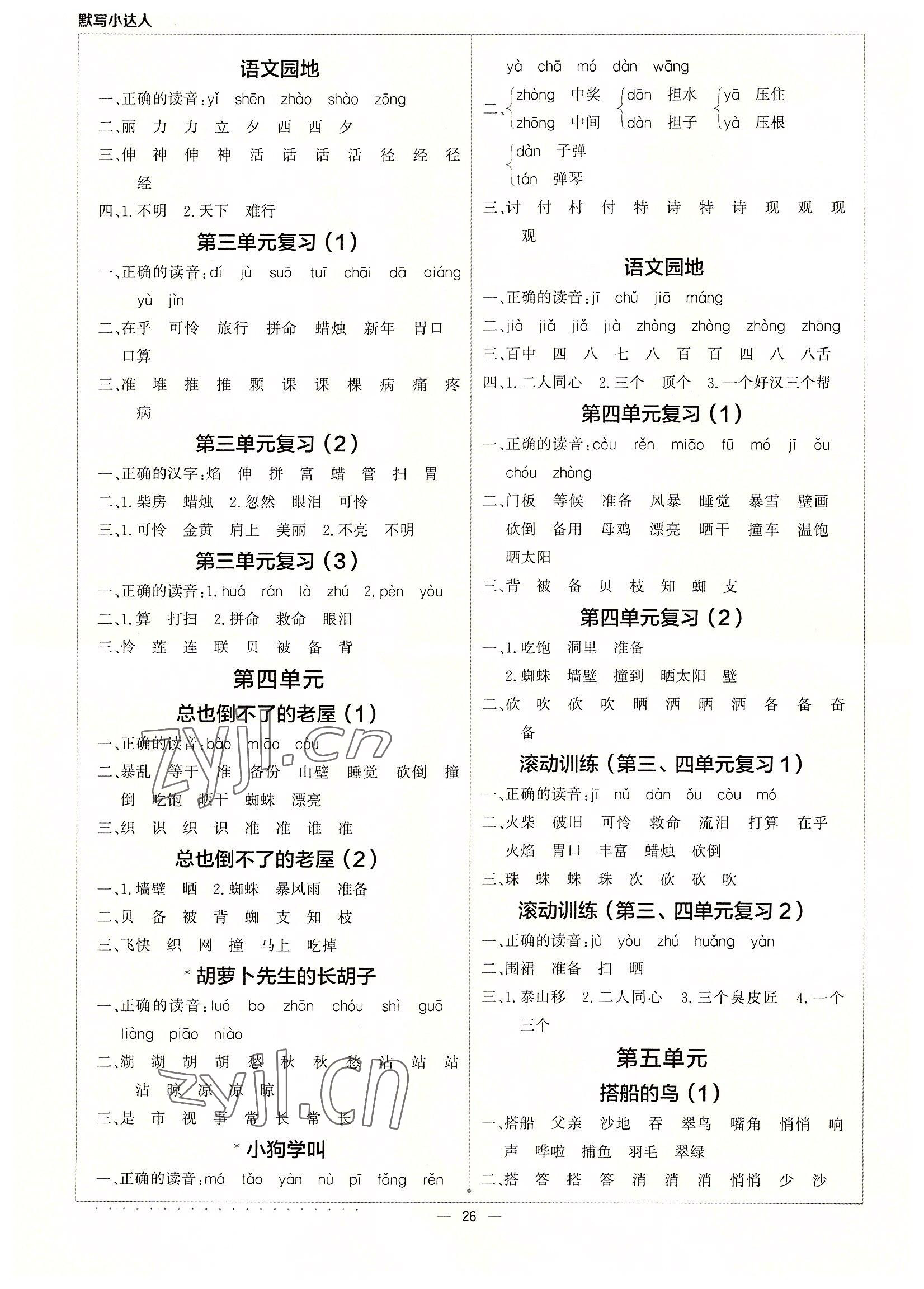 2022年默寫小達人三年級語文上冊人教版 參考答案第3頁