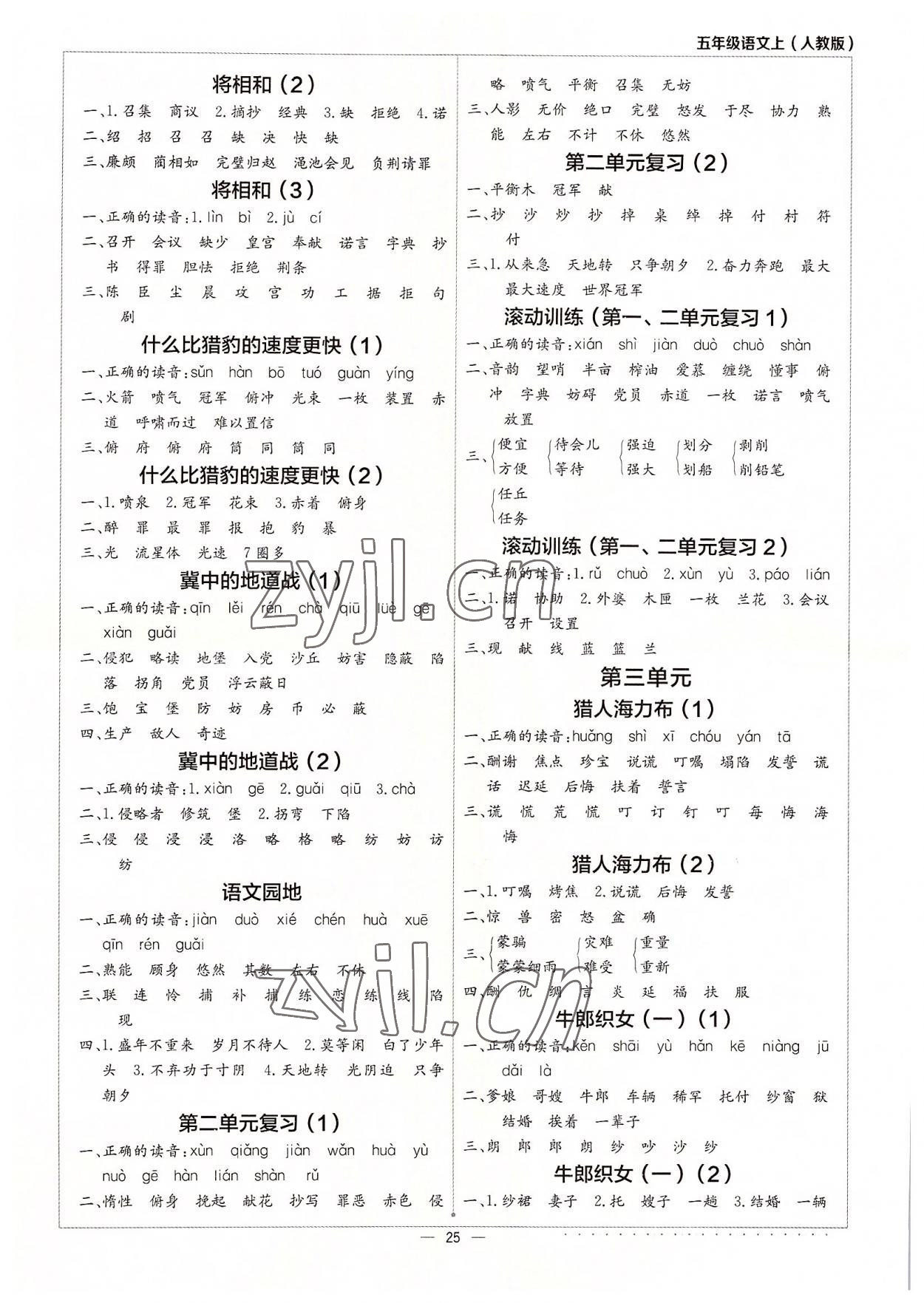 2022年默寫小達人五年級語文上冊人教版 參考答案第2頁