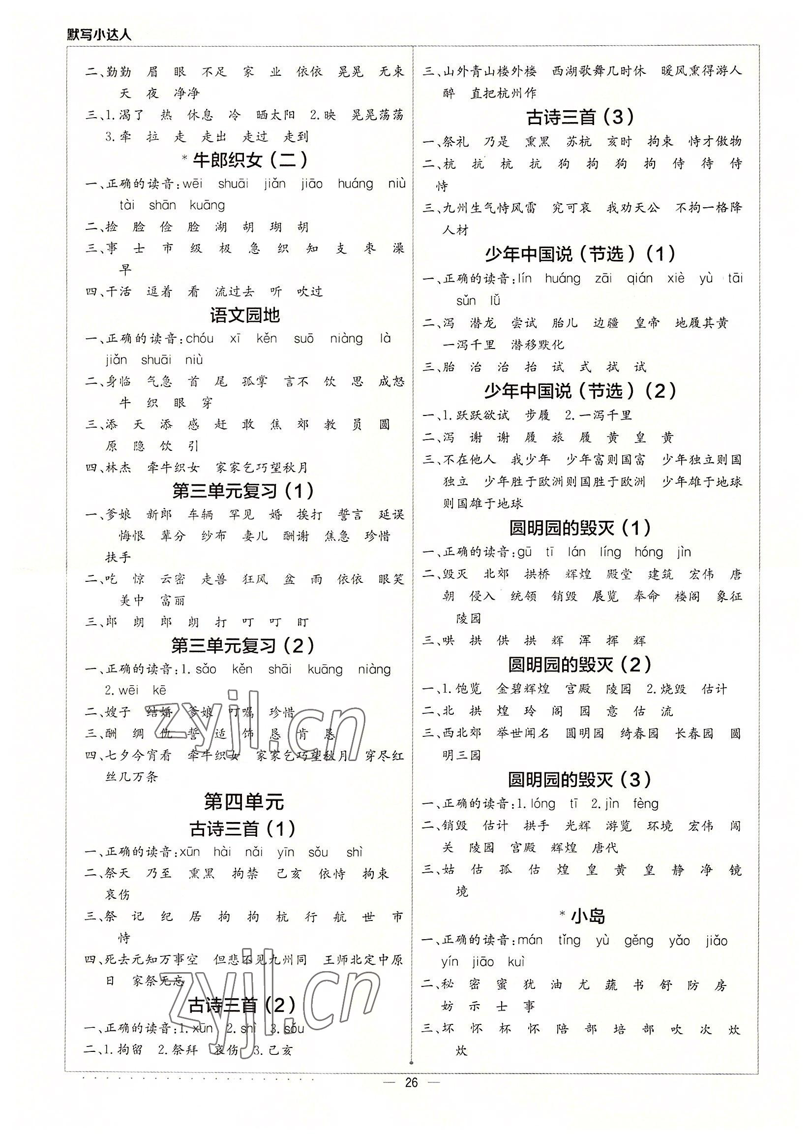 2022年默寫小達人五年級語文上冊人教版 參考答案第3頁