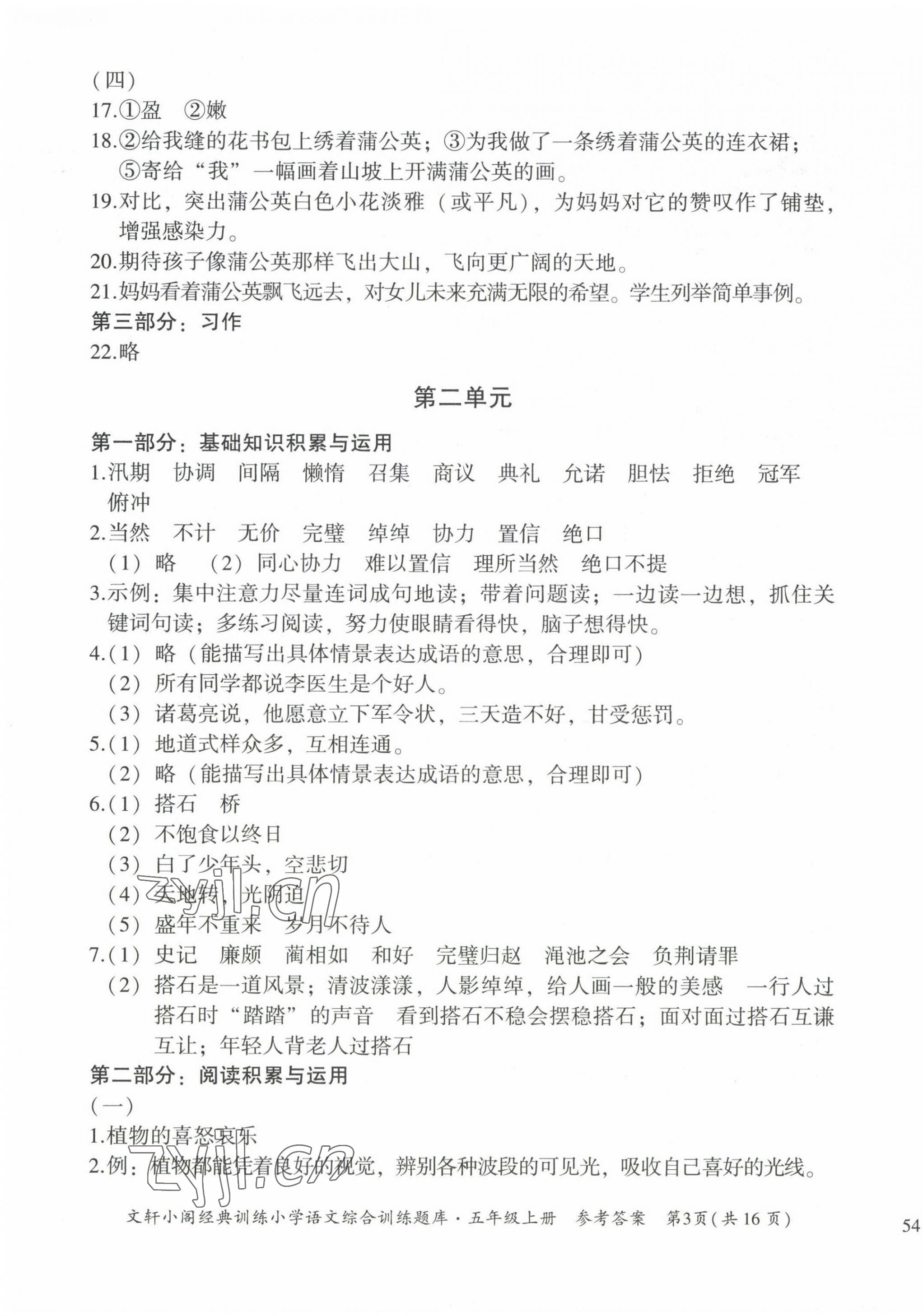 2022年文軒小閣經(jīng)典訓(xùn)練五年級(jí)語(yǔ)文上冊(cè)人教版 第3頁(yè)