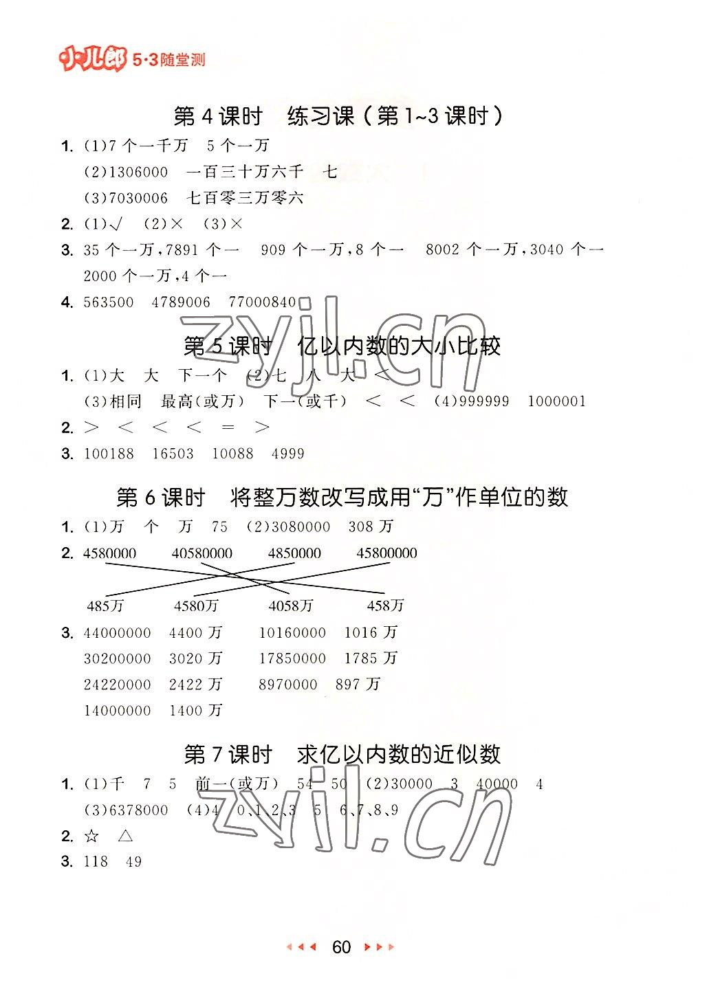 2022年53隨堂測四年級數學上冊人教版 第2頁