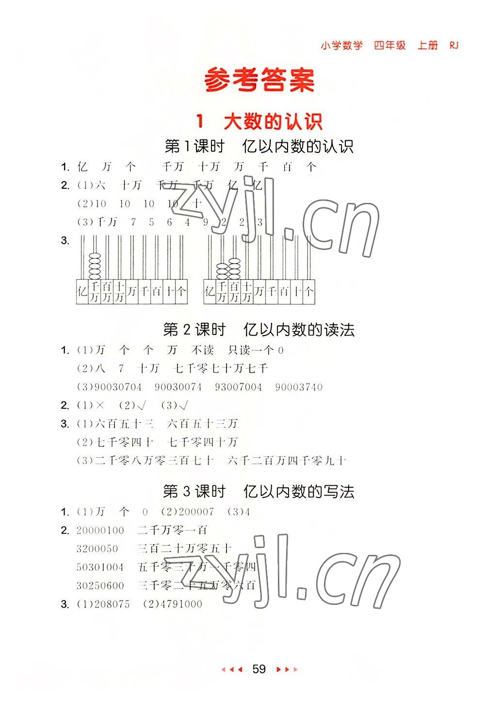 2022年53隨堂測四年級數(shù)學上冊人教版 第1頁