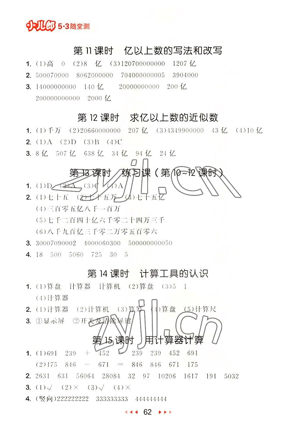 2022年53隨堂測(cè)四年級(jí)數(shù)學(xué)上冊(cè)人教版 第4頁(yè)