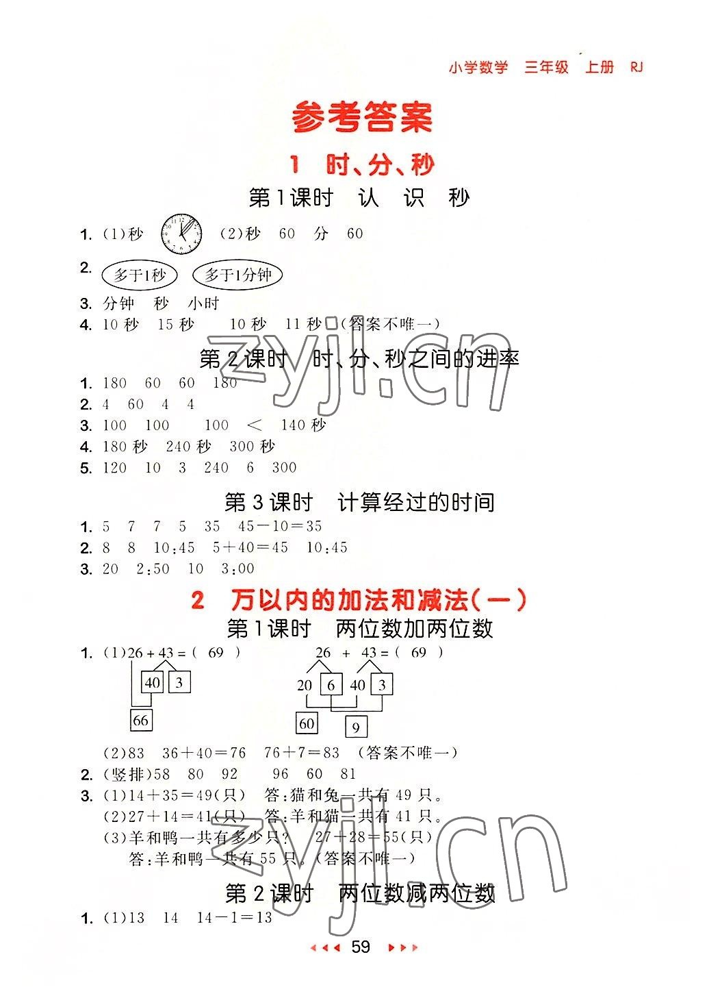 2022年53随堂测三年级数学上册人教版 第1页