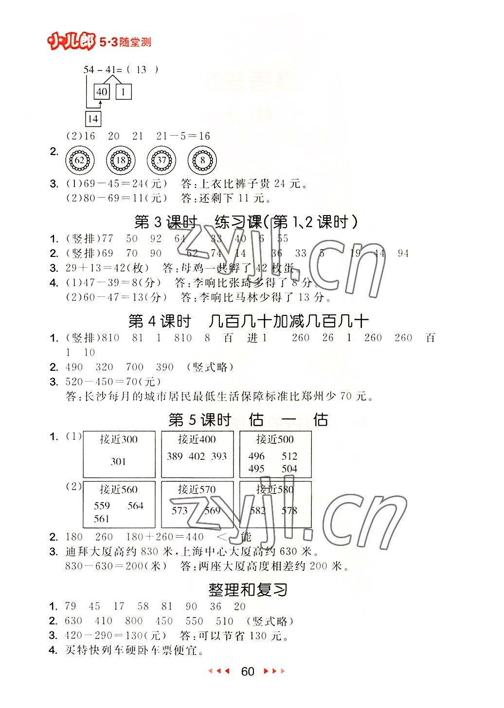 2022年53隨堂測(cè)三年級(jí)數(shù)學(xué)上冊(cè)人教版 第2頁(yè)