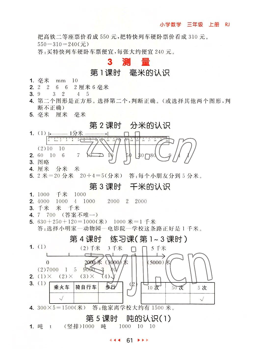 2022年53隨堂測三年級數(shù)學上冊人教版 第3頁