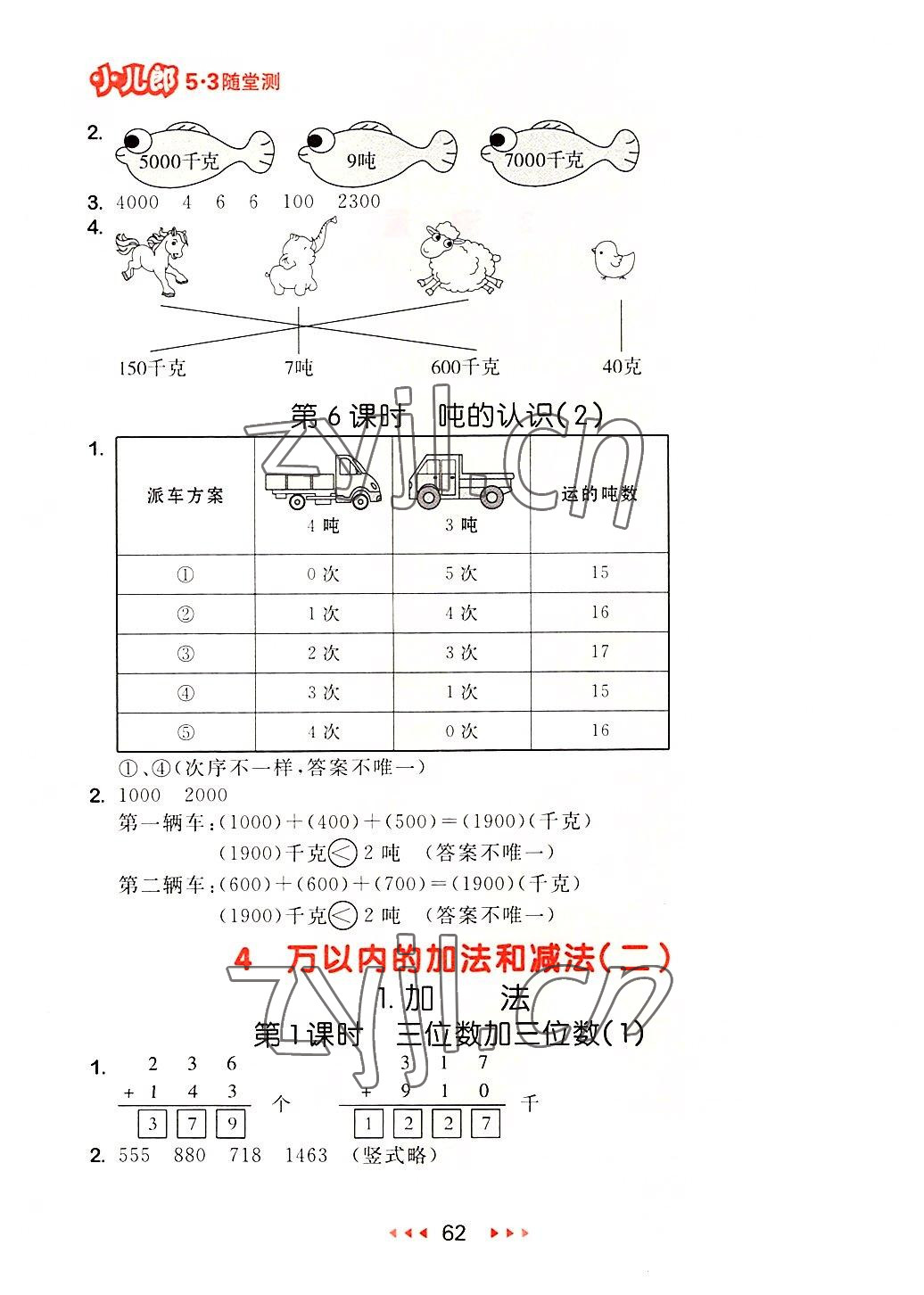 2022年53随堂测三年级数学上册人教版 第4页