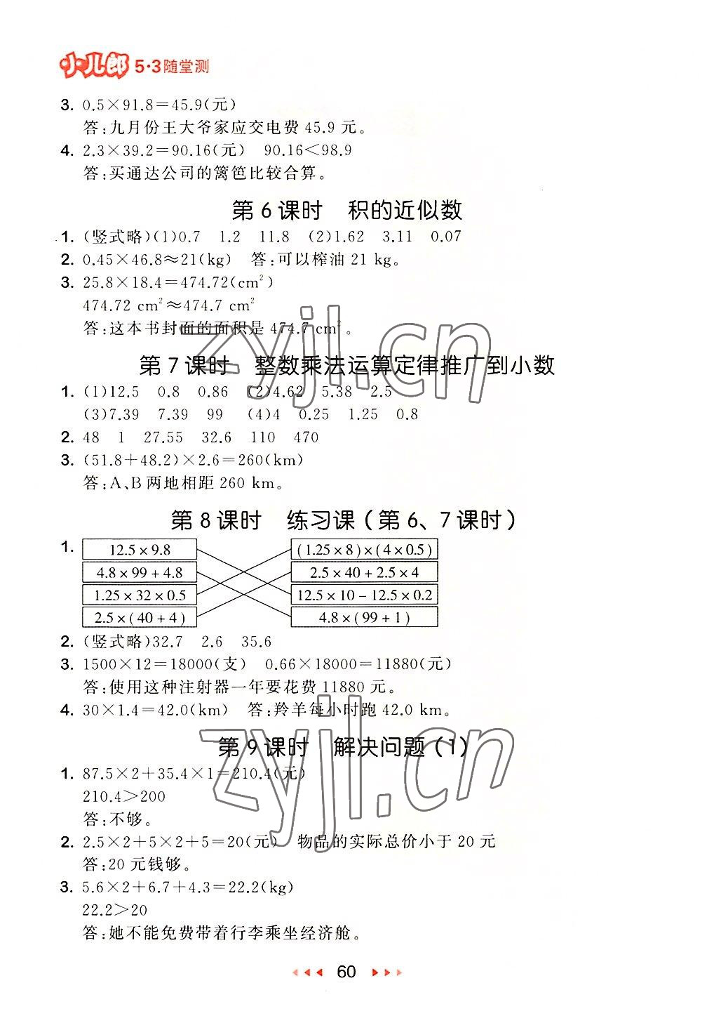 2022年53隨堂測(cè)五年級(jí)數(shù)學(xué)上冊(cè)人教版 第2頁(yè)