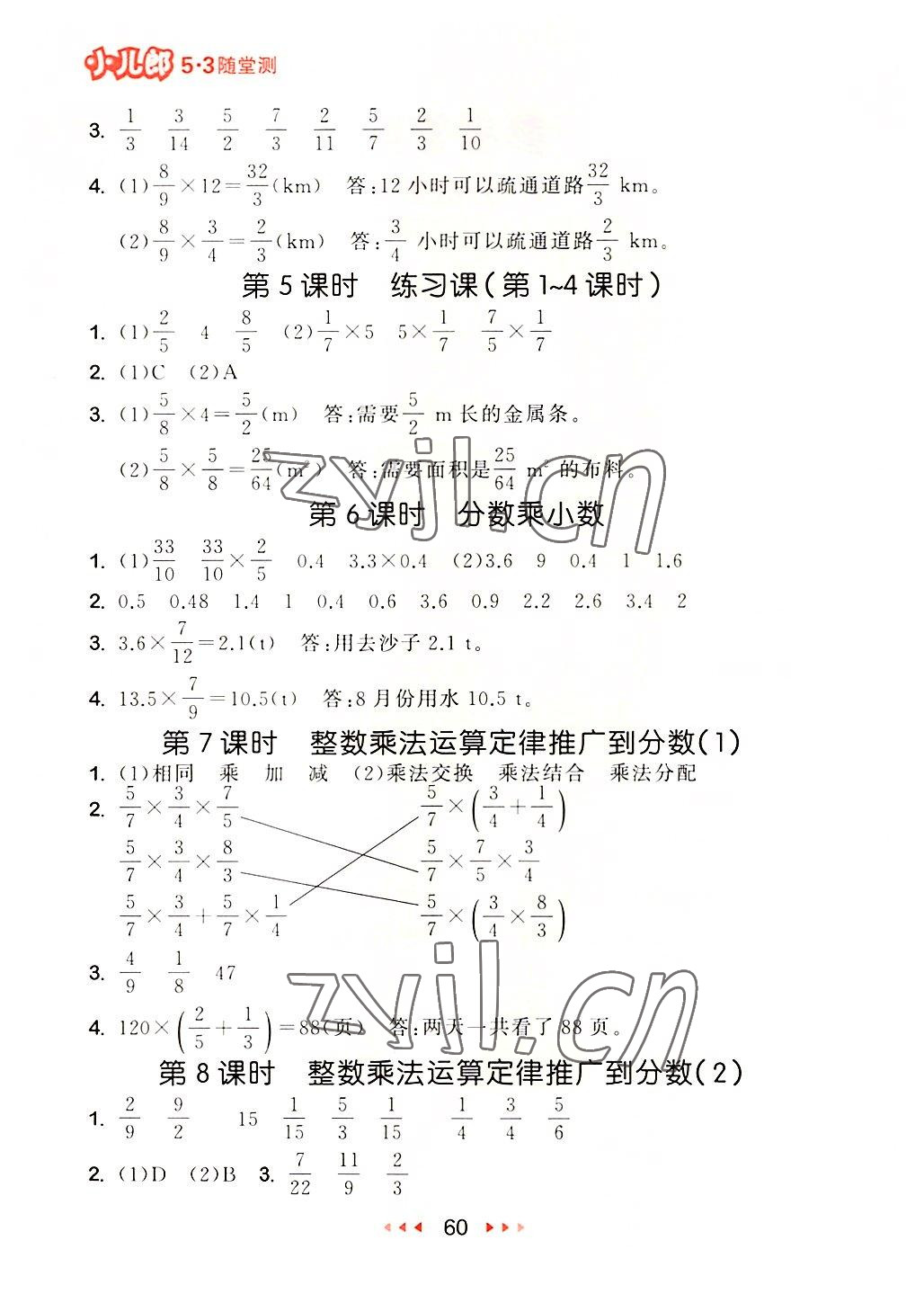 2022年53隨堂測(cè)六年級(jí)數(shù)學(xué)上冊(cè)人教版 第2頁