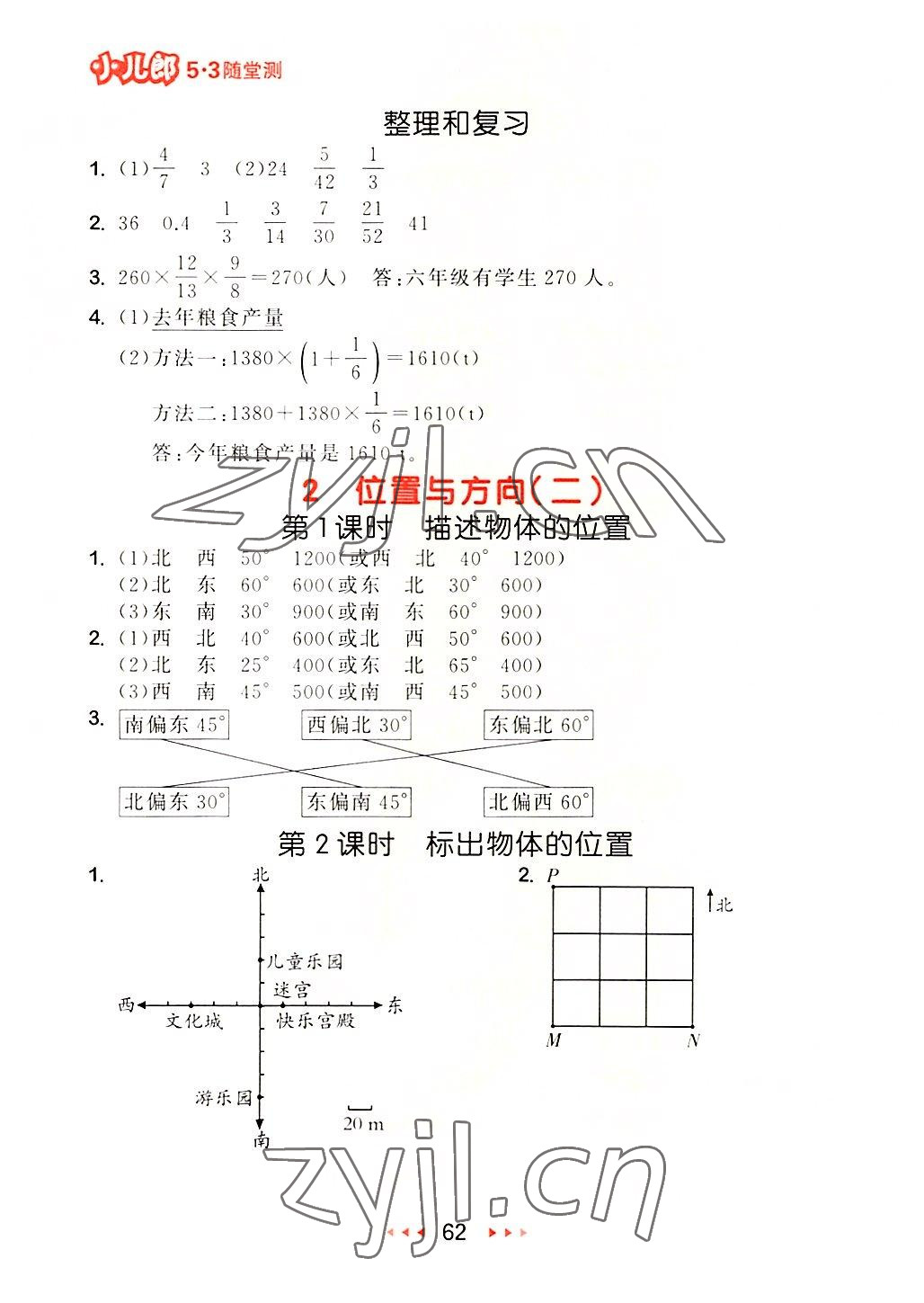 2022年53隨堂測(cè)六年級(jí)數(shù)學(xué)上冊(cè)人教版 第4頁(yè)