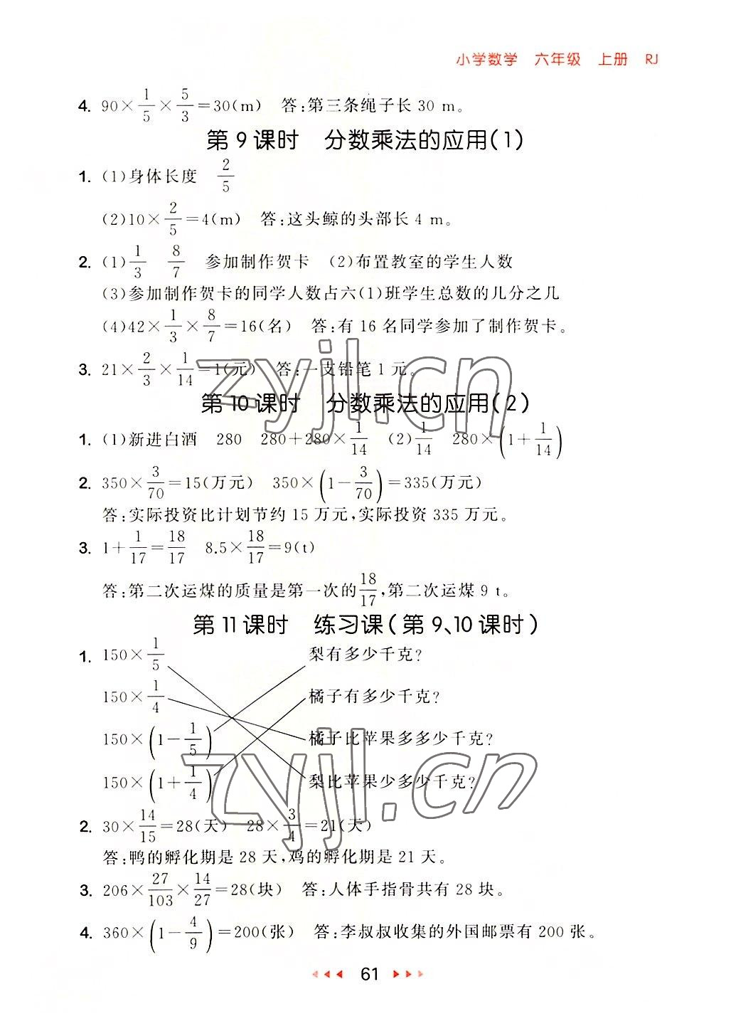 2022年53隨堂測六年級數學上冊人教版 第3頁