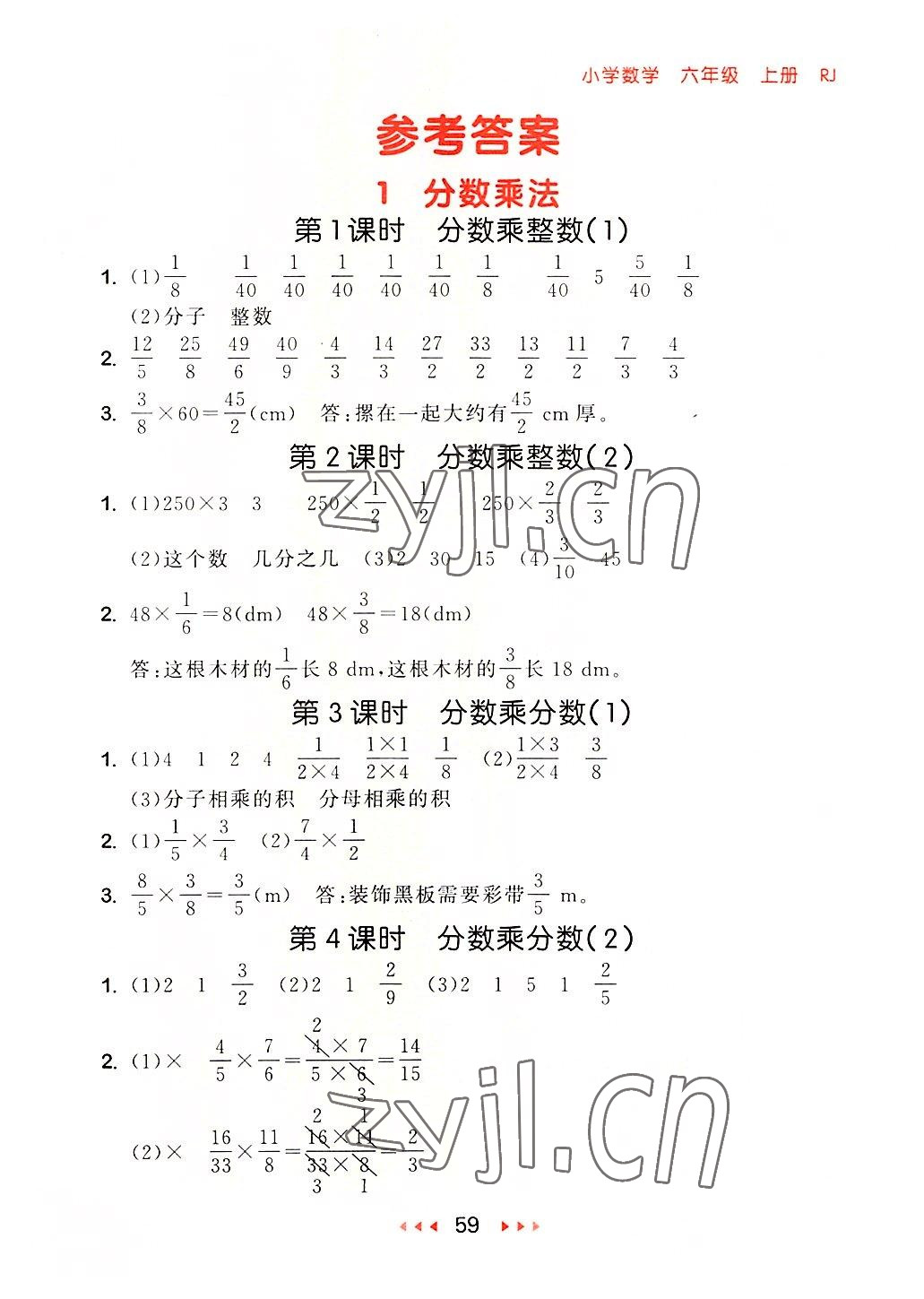 2022年53隨堂測(cè)六年級(jí)數(shù)學(xué)上冊(cè)人教版 第1頁(yè)