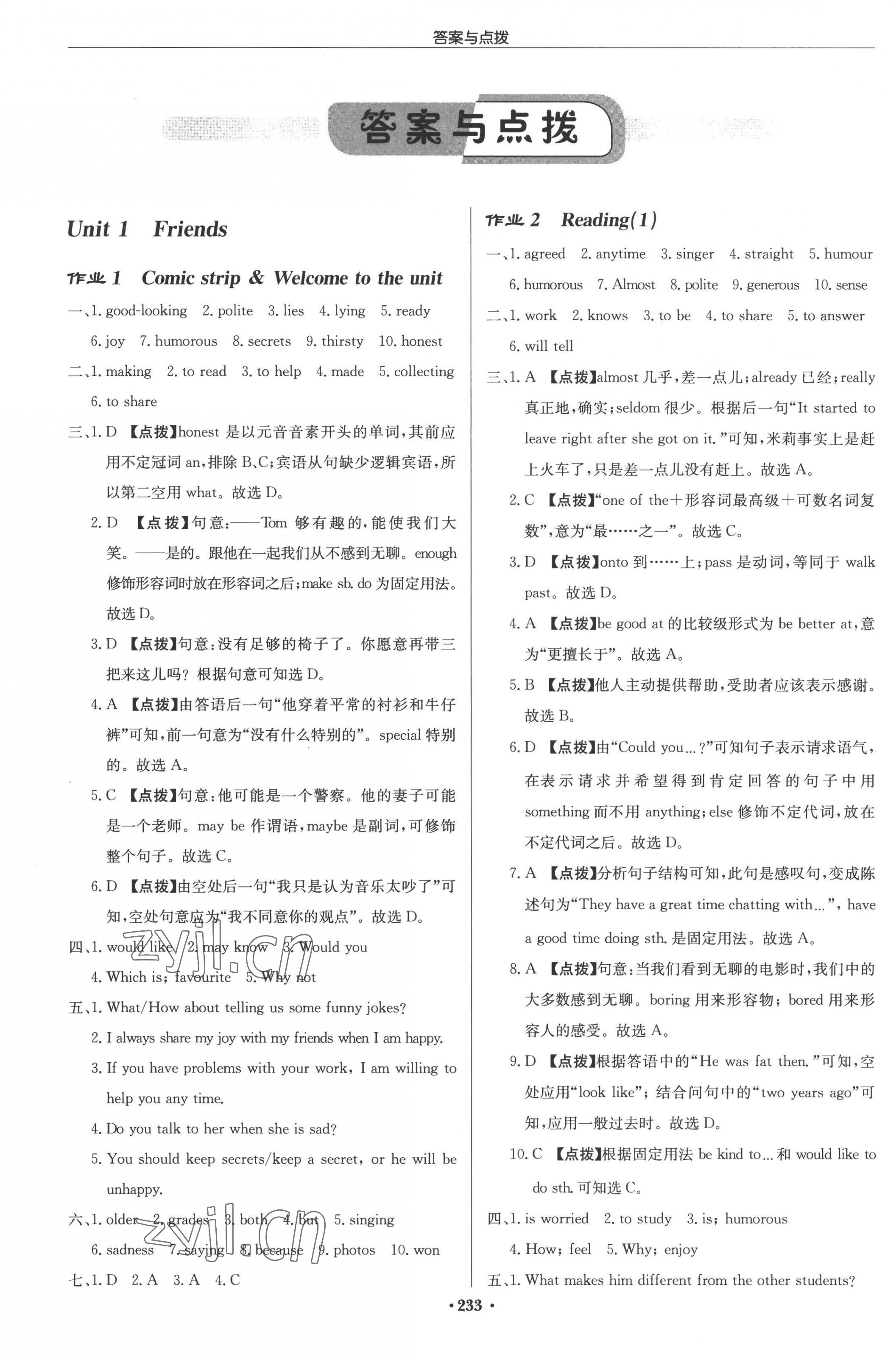 2022年啟東中學(xué)作業(yè)本八年級(jí)英語(yǔ)上冊(cè)譯林版蘇州專版 參考答案第1頁(yè)