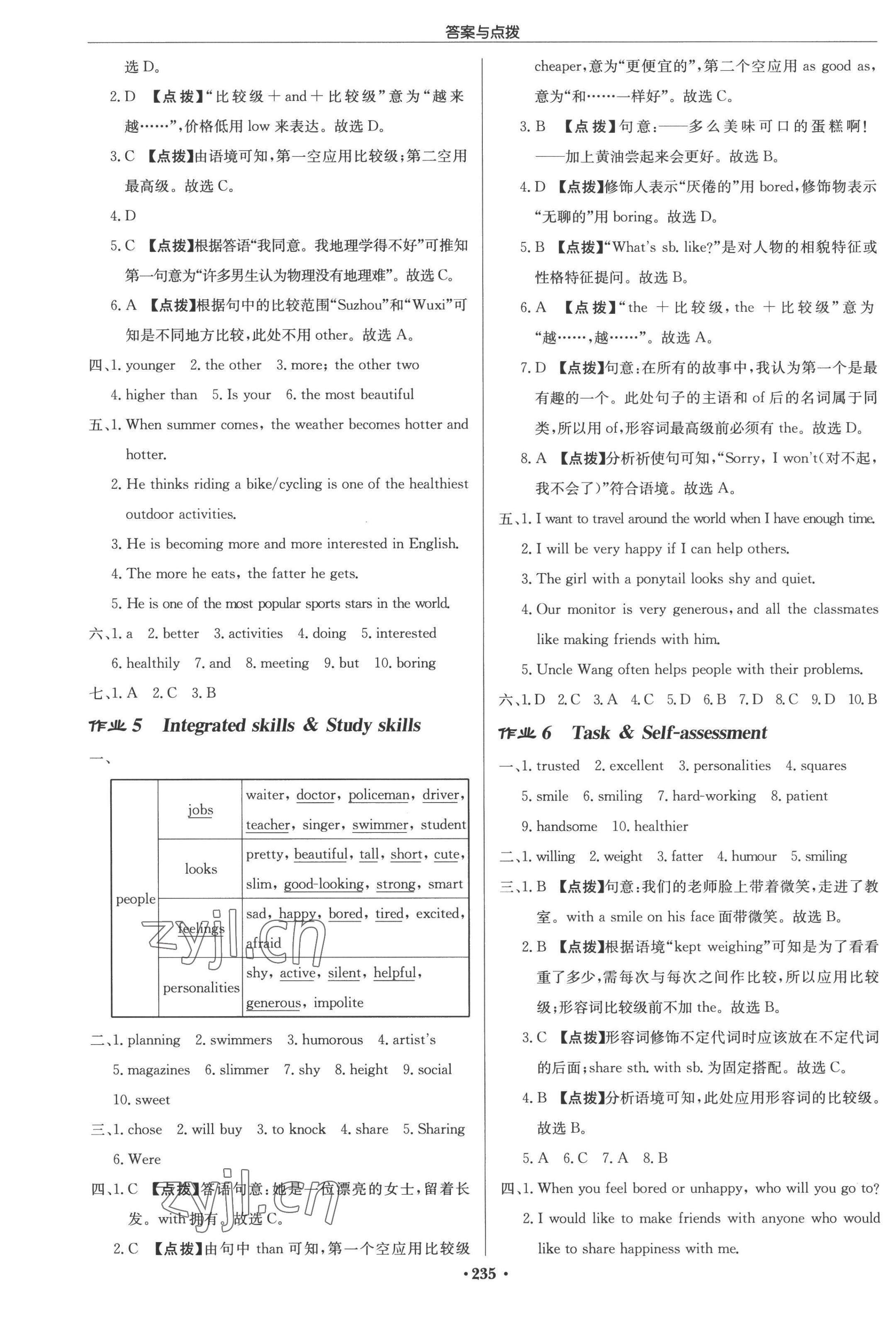 2022年啟東中學(xué)作業(yè)本八年級英語上冊譯林版蘇州專版 參考答案第3頁