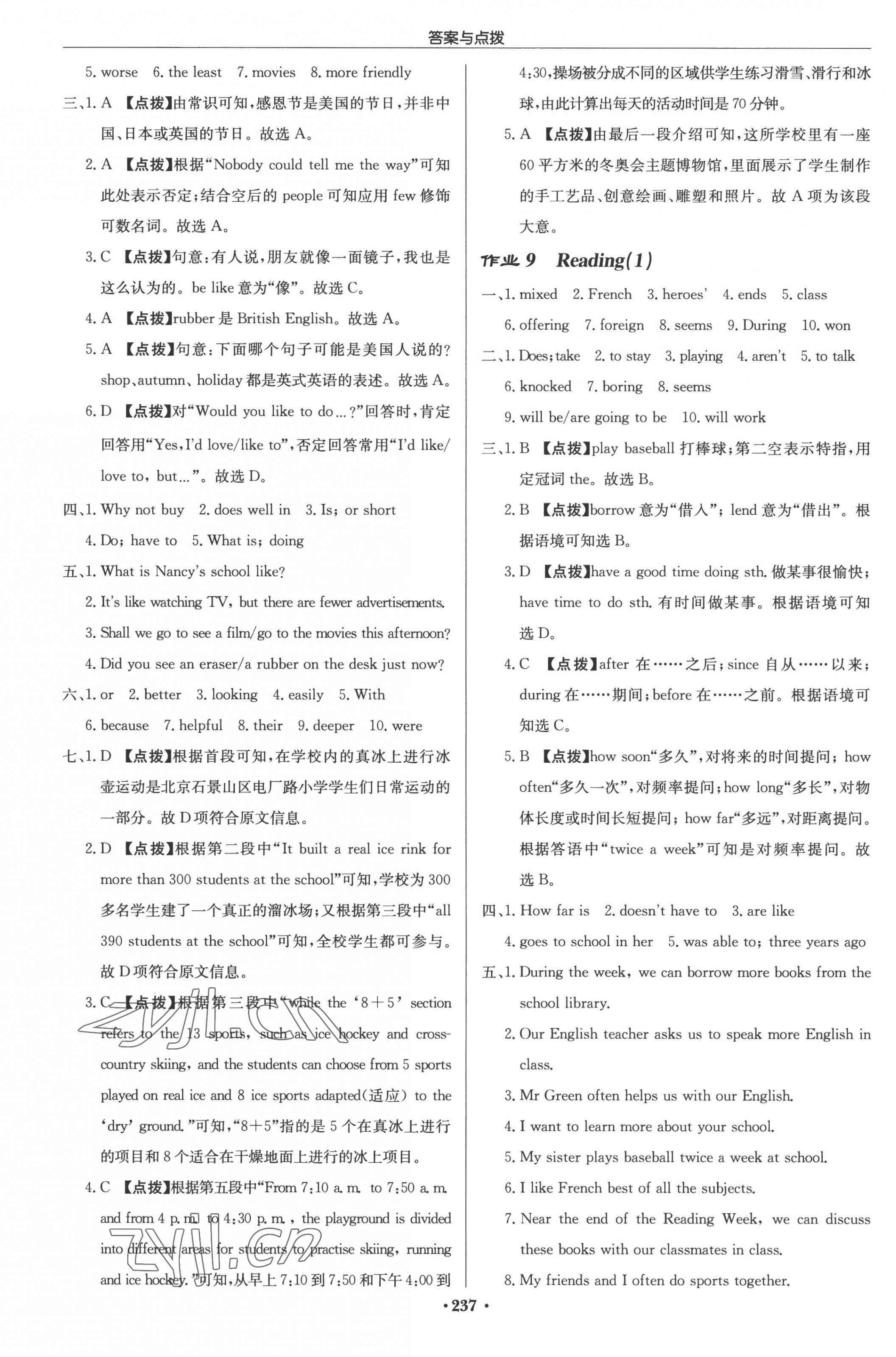 2022年啟東中學(xué)作業(yè)本八年級英語上冊譯林版蘇州專版 參考答案第5頁