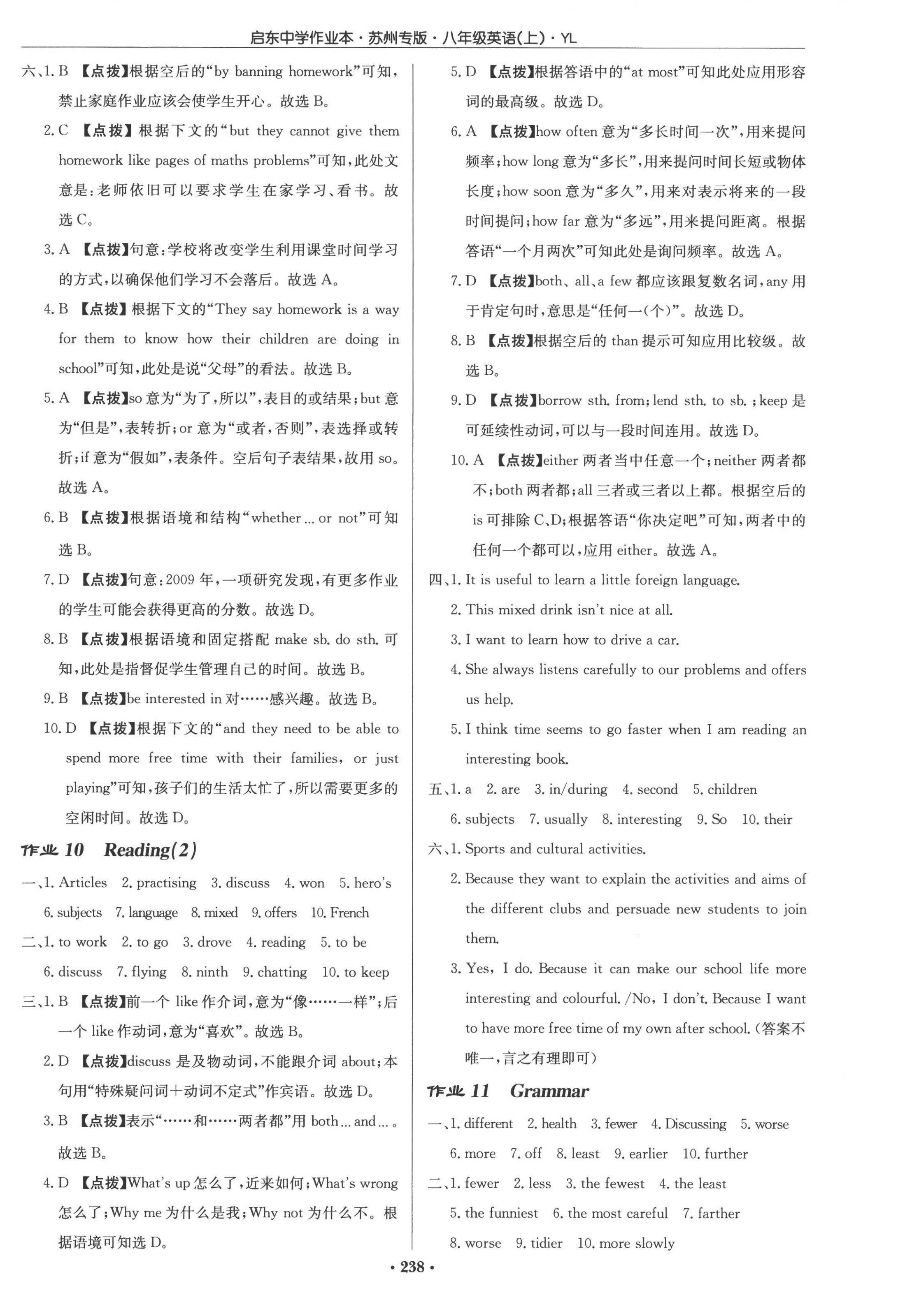 2022年啟東中學(xué)作業(yè)本八年級(jí)英語(yǔ)上冊(cè)譯林版蘇州專版 參考答案第6頁(yè)