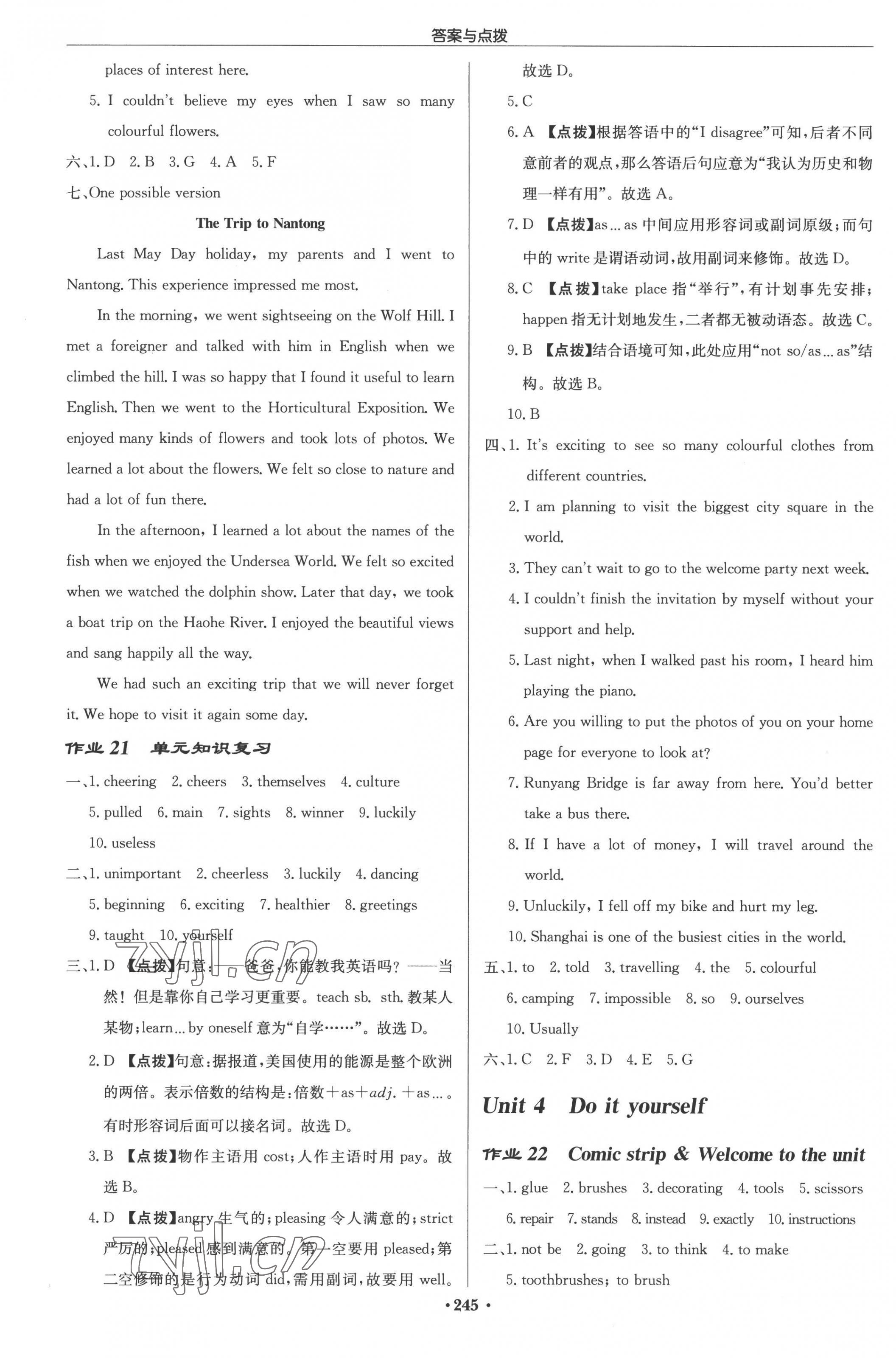 2022年啟東中學(xué)作業(yè)本八年級(jí)英語(yǔ)上冊(cè)譯林版蘇州專(zhuān)版 參考答案第13頁(yè)