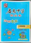 2022年啟東中學(xué)作業(yè)本八年級英語上冊譯林版蘇州專版