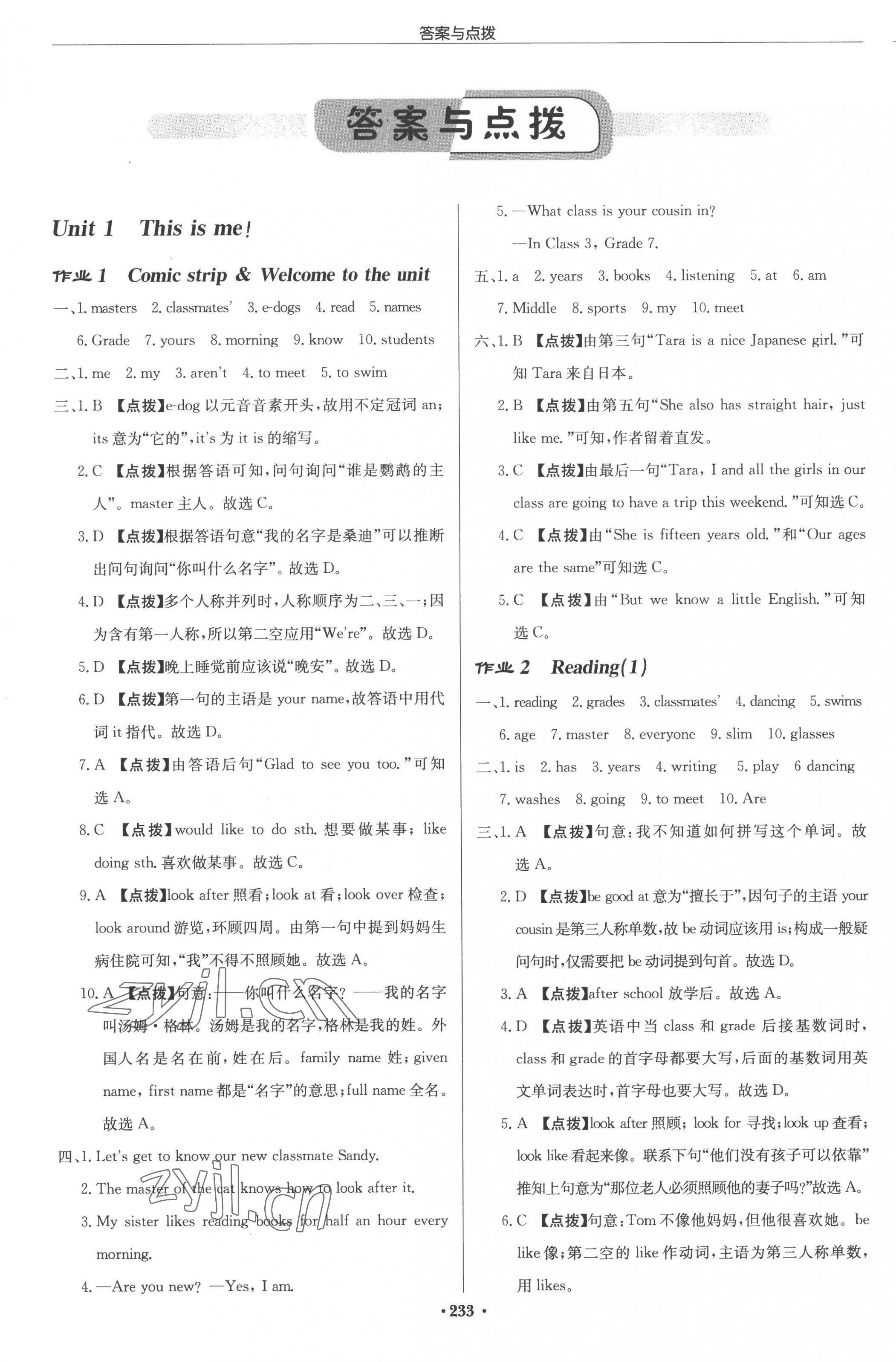 2022年啟東中學(xué)作業(yè)本七年級(jí)英語(yǔ)上冊(cè)譯林版蘇州專(zhuān)版 參考答案第1頁(yè)