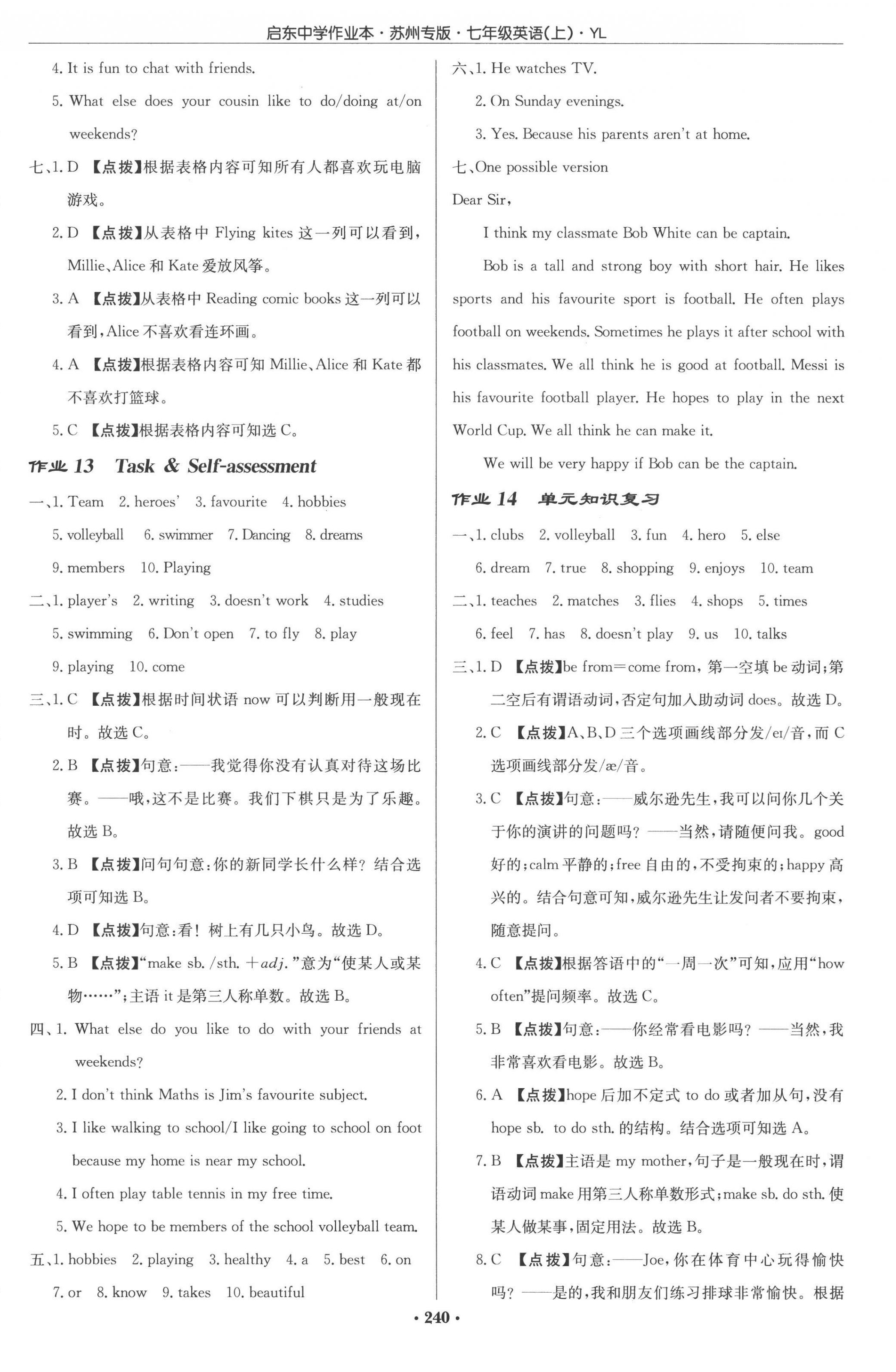 2022年啟東中學(xué)作業(yè)本七年級(jí)英語(yǔ)上冊(cè)譯林版蘇州專版 參考答案第8頁(yè)