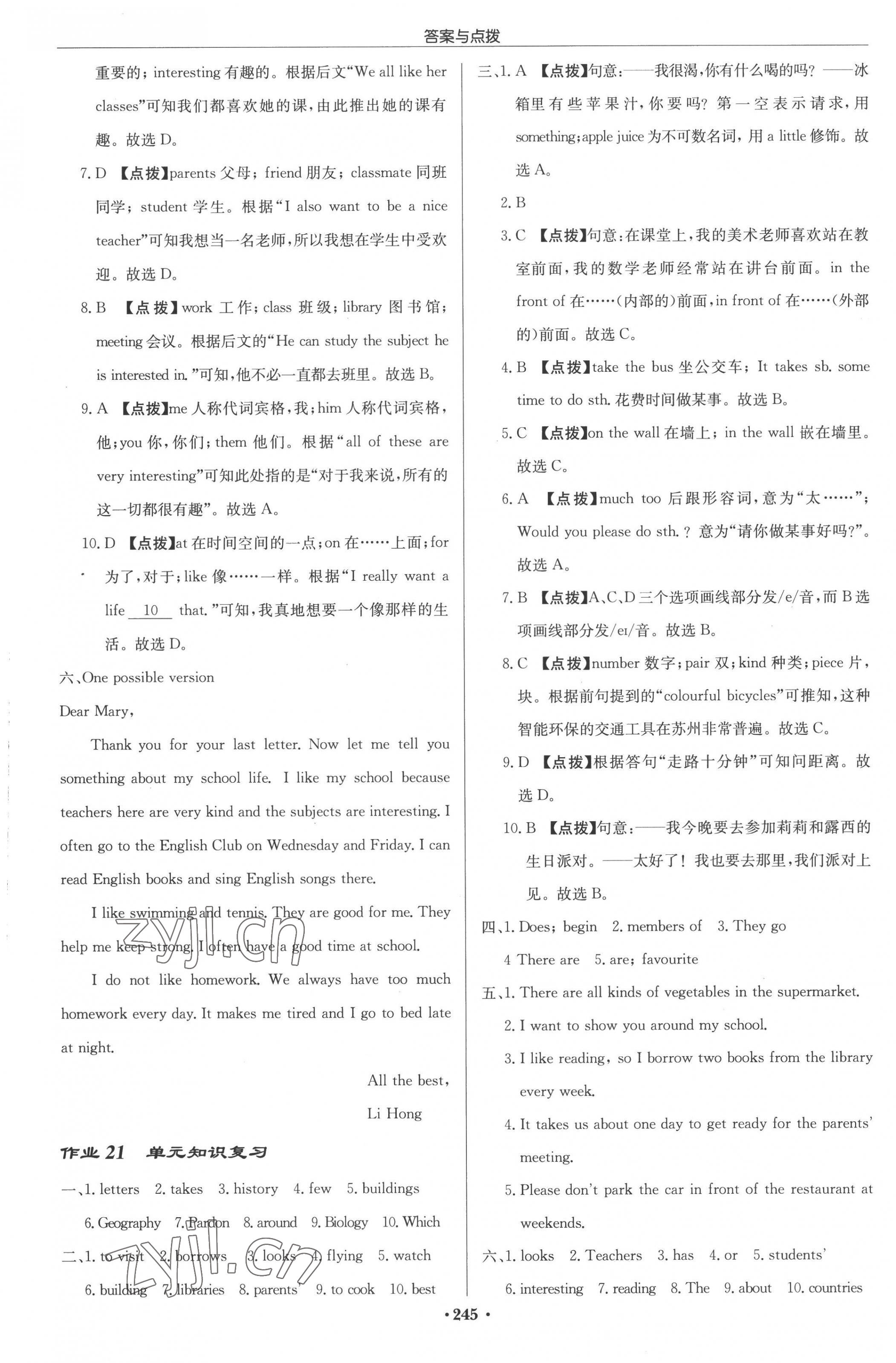 2022年啟東中學(xué)作業(yè)本七年級(jí)英語(yǔ)上冊(cè)譯林版蘇州專(zhuān)版 參考答案第13頁(yè)