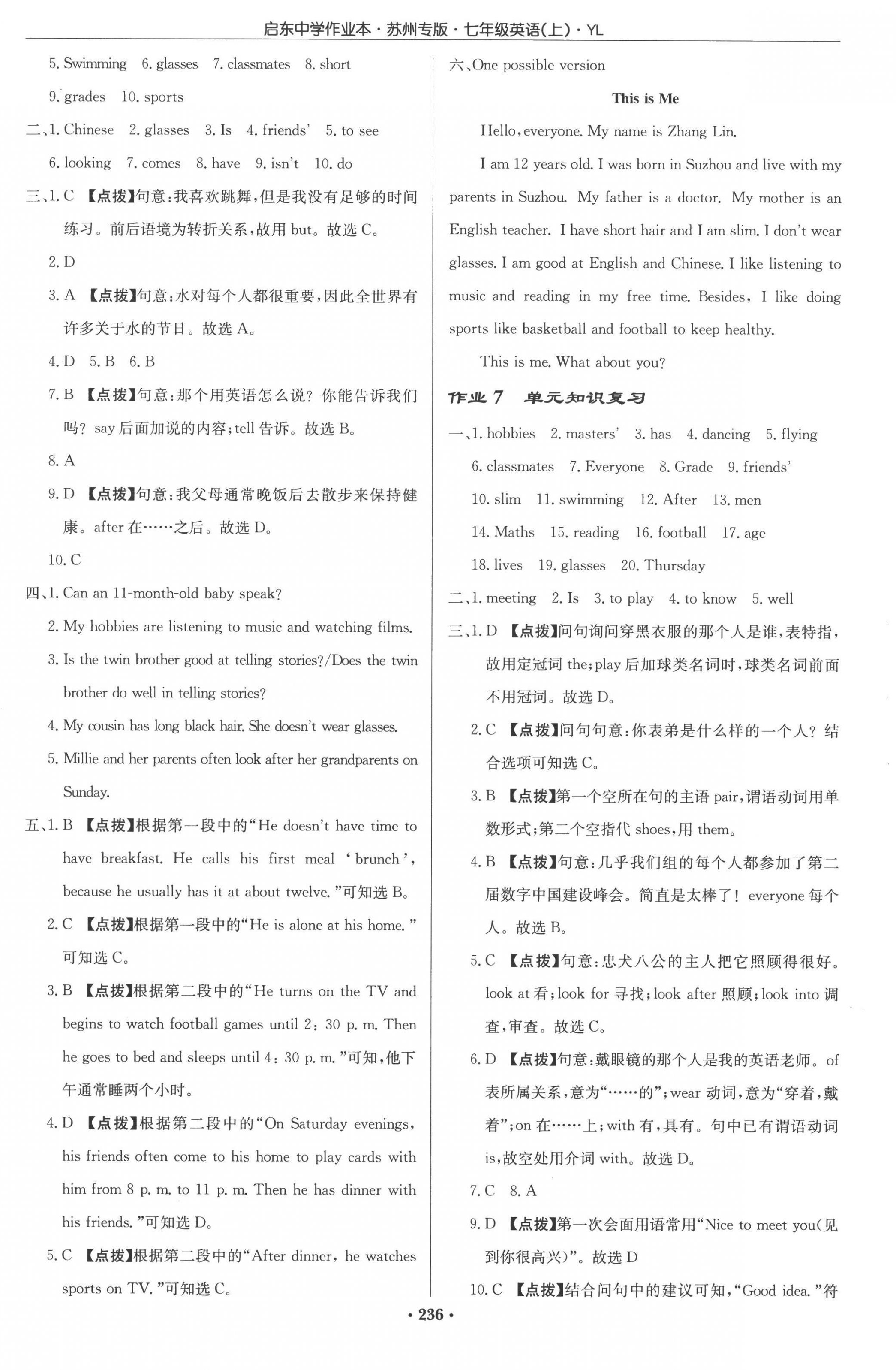 2022年啟東中學(xué)作業(yè)本七年級(jí)英語(yǔ)上冊(cè)譯林版蘇州專版 參考答案第4頁(yè)