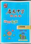 2022年啟東中學(xué)作業(yè)本七年級(jí)英語上冊(cè)譯林版蘇州專版