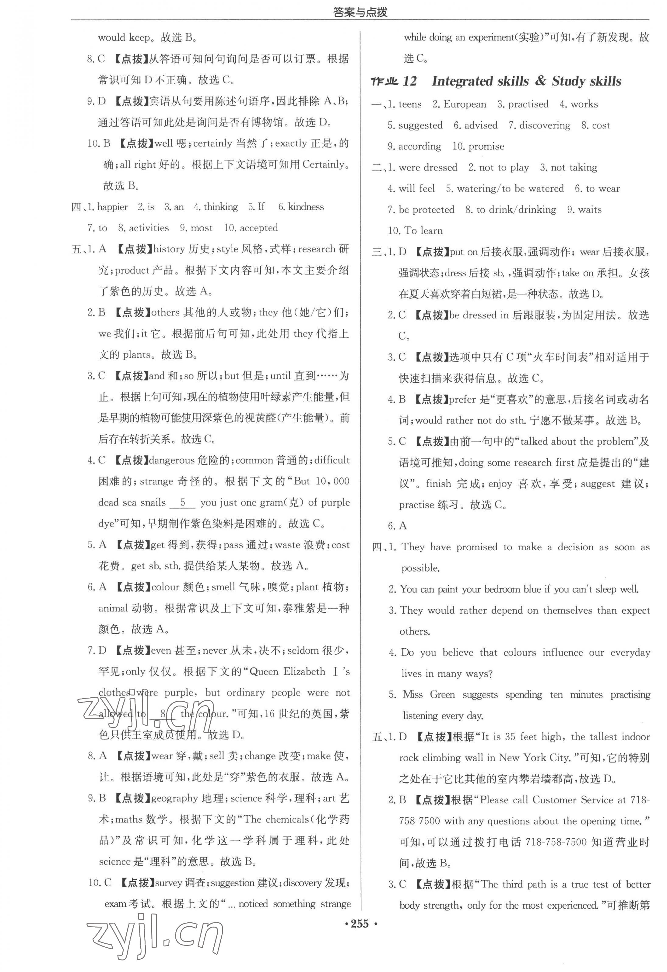 2022年啟東中學(xué)作業(yè)本九年級(jí)英語(yǔ)上冊(cè)譯林版蘇州專版 參考答案第7頁(yè)