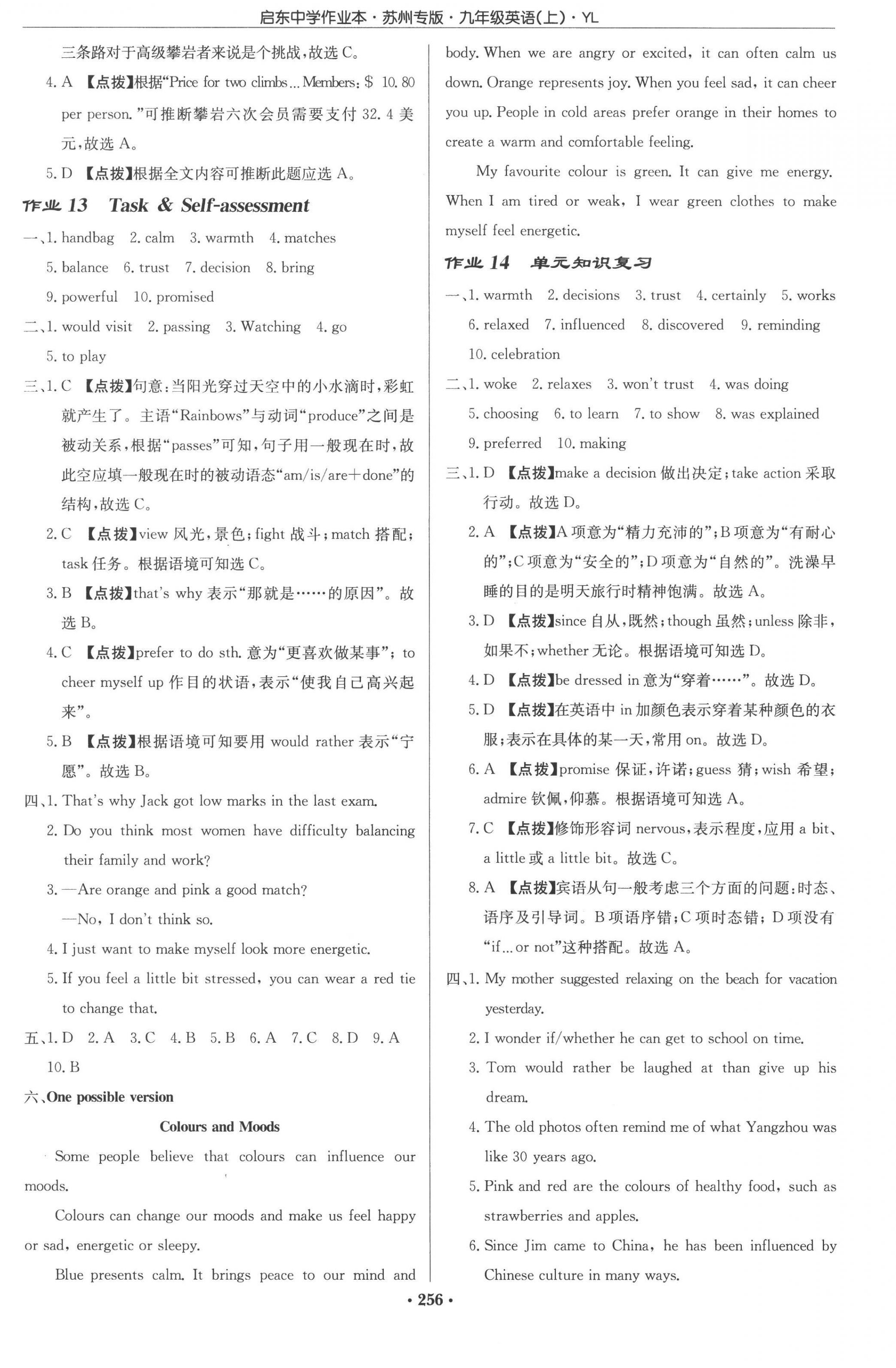 2022年啟東中學(xué)作業(yè)本九年級英語上冊譯林版蘇州專版 參考答案第8頁