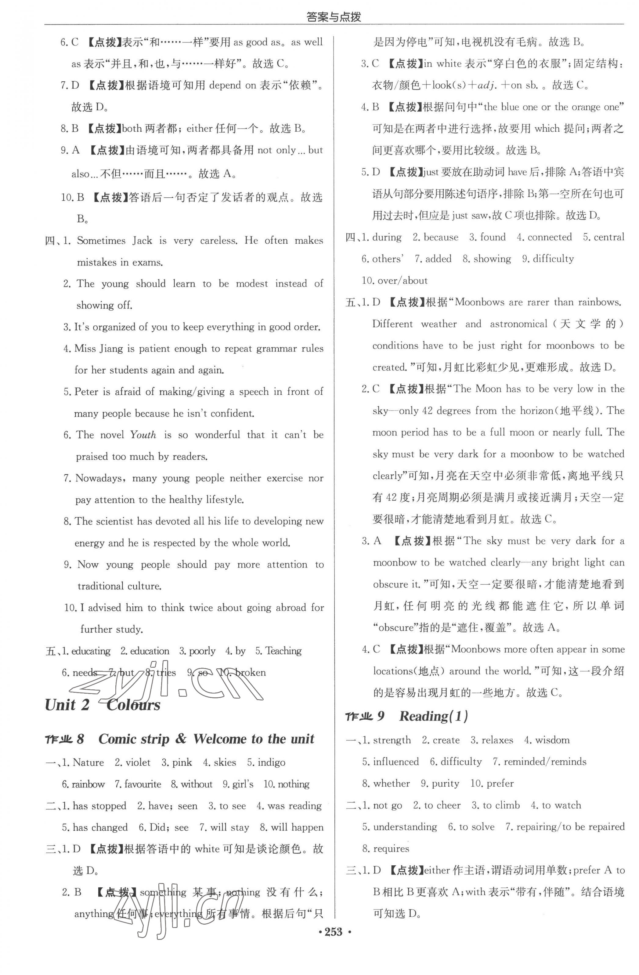 2022年啟東中學(xué)作業(yè)本九年級(jí)英語(yǔ)上冊(cè)譯林版蘇州專版 參考答案第5頁(yè)