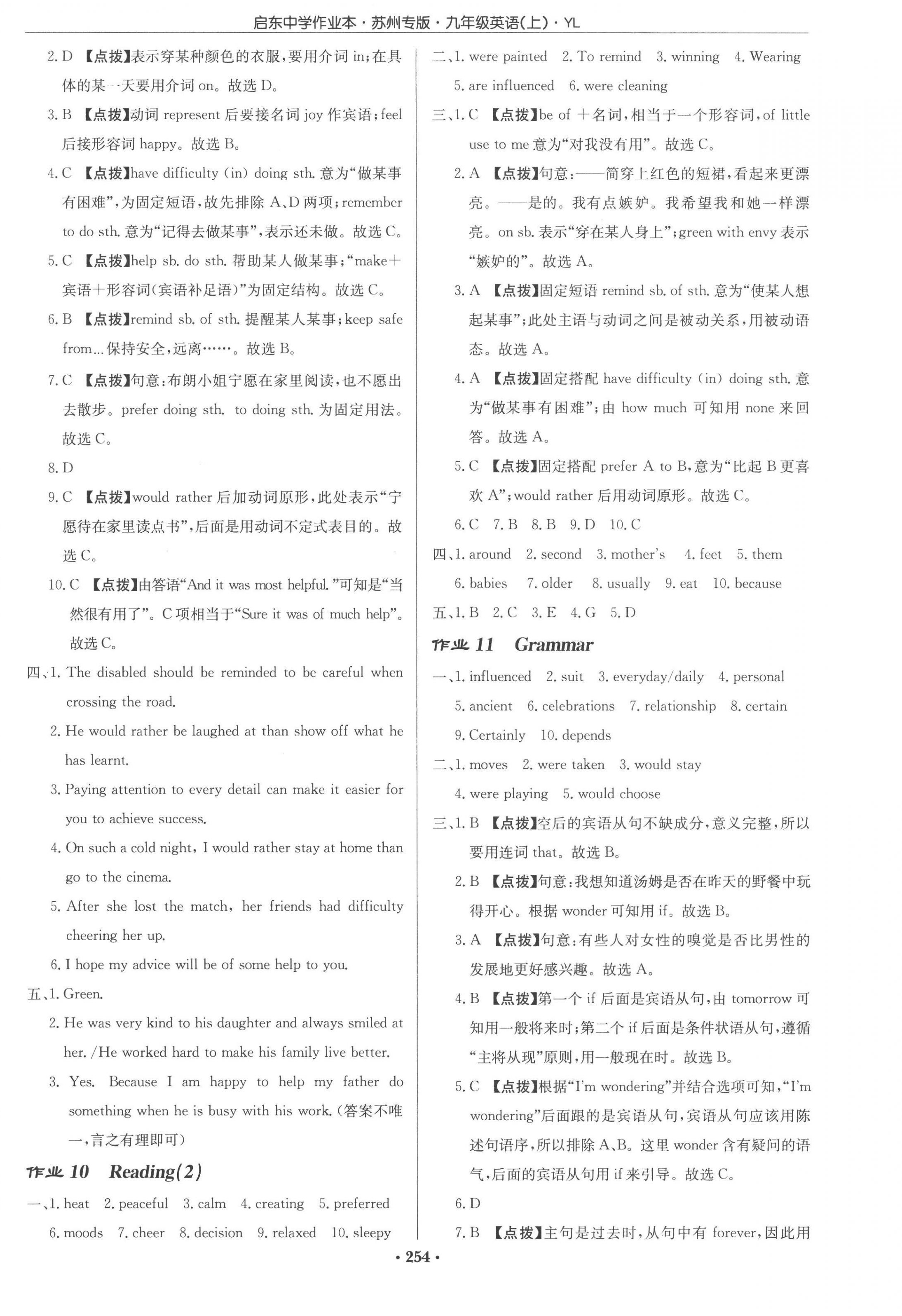 2022年啟東中學(xué)作業(yè)本九年級(jí)英語(yǔ)上冊(cè)譯林版蘇州專版 參考答案第6頁(yè)