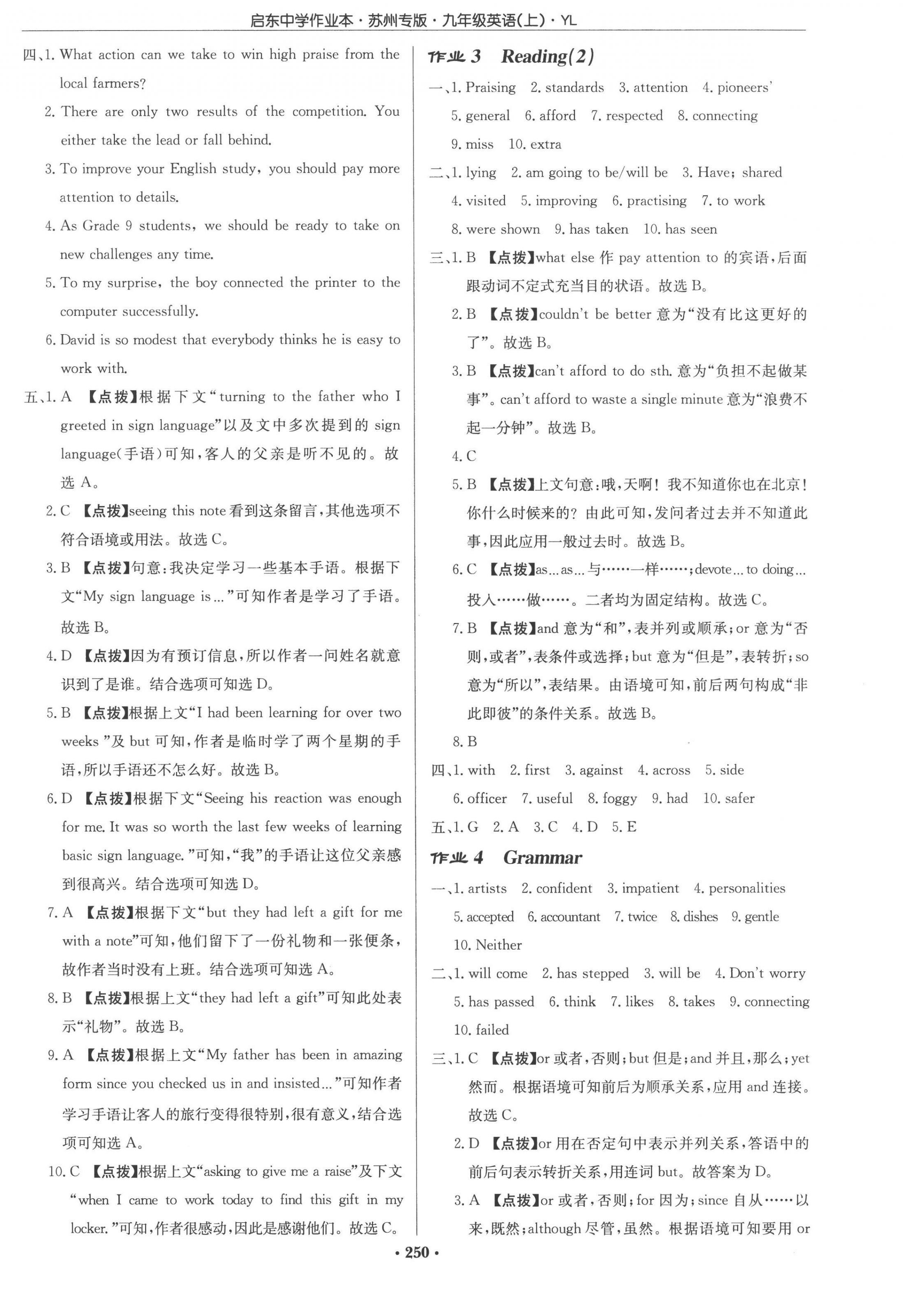 2022年啟東中學(xué)作業(yè)本九年級(jí)英語(yǔ)上冊(cè)譯林版蘇州專(zhuān)版 參考答案第2頁(yè)