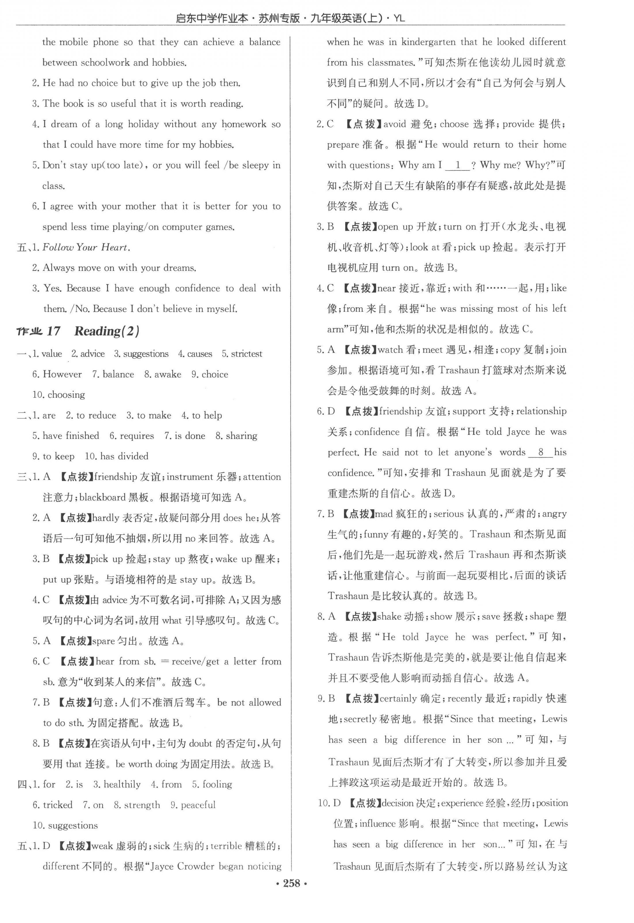 2022年啟東中學(xué)作業(yè)本九年級(jí)英語(yǔ)上冊(cè)譯林版蘇州專(zhuān)版 參考答案第10頁(yè)