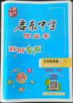 2022年啟東中學作業(yè)本九年級英語上冊譯林版蘇州專版