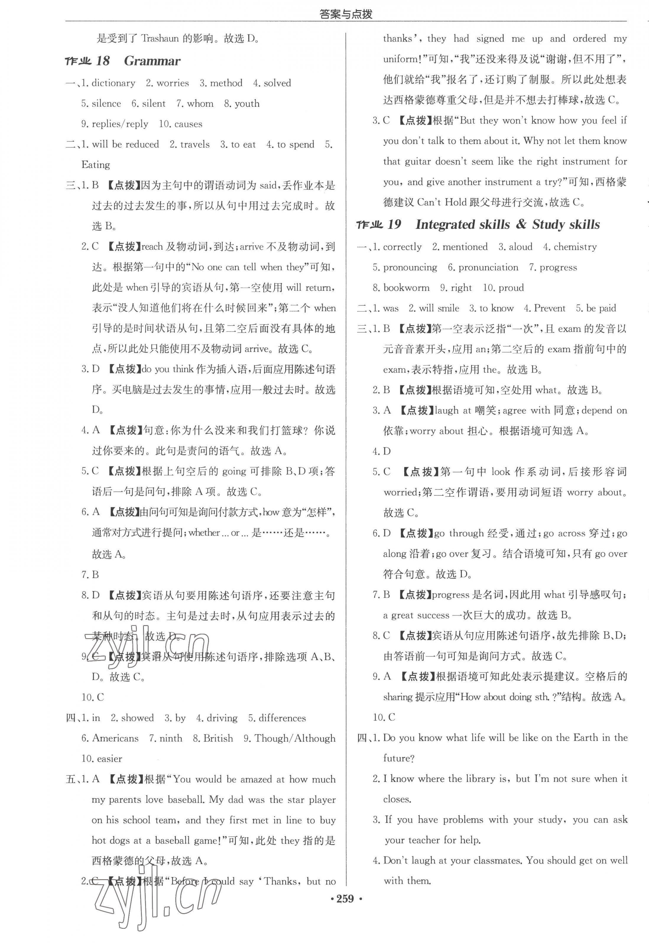 2022年啟東中學(xué)作業(yè)本九年級英語上冊譯林版蘇州專版 參考答案第11頁