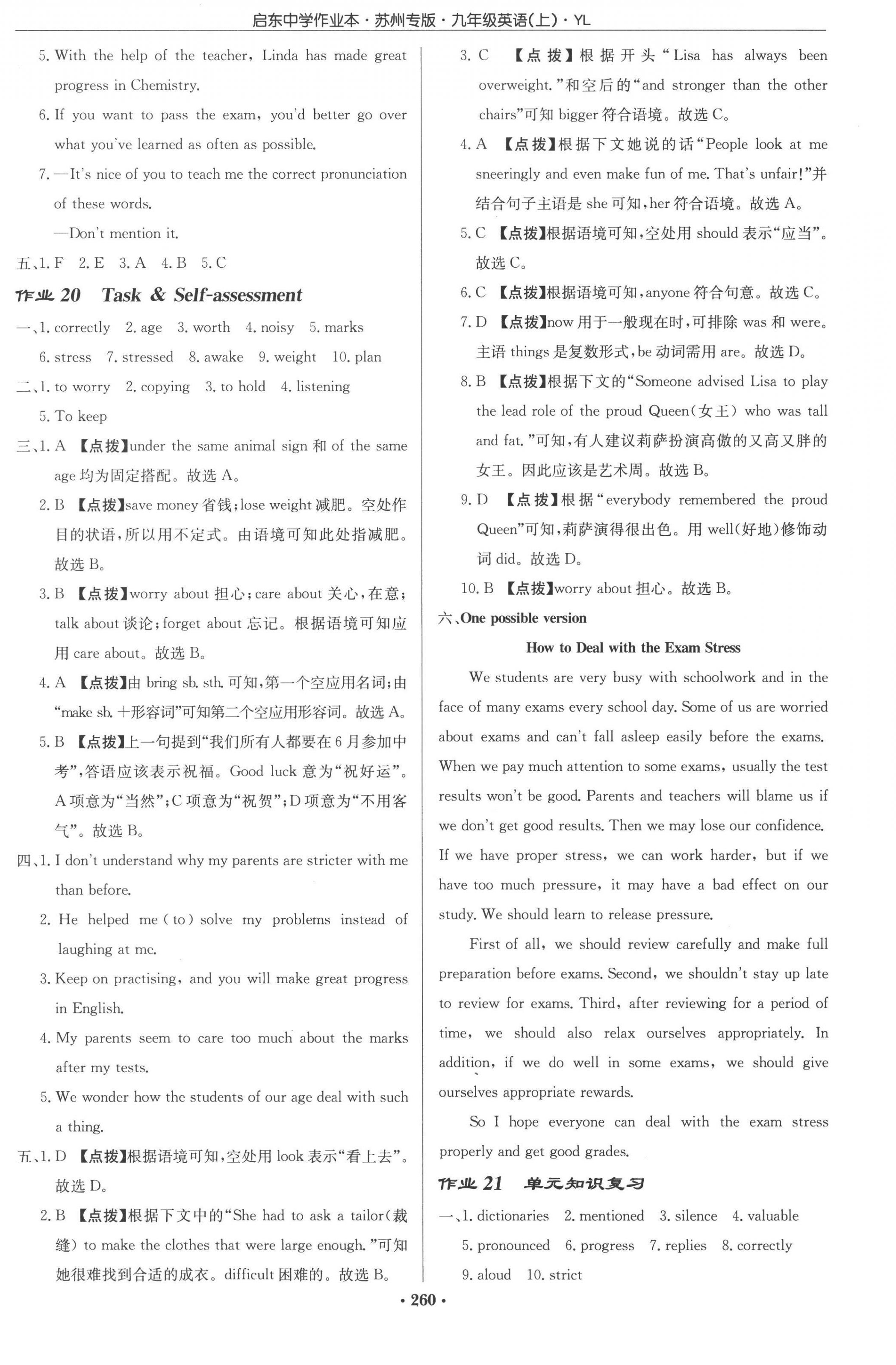 2022年啟東中學(xué)作業(yè)本九年級(jí)英語(yǔ)上冊(cè)譯林版蘇州專版 參考答案第12頁(yè)