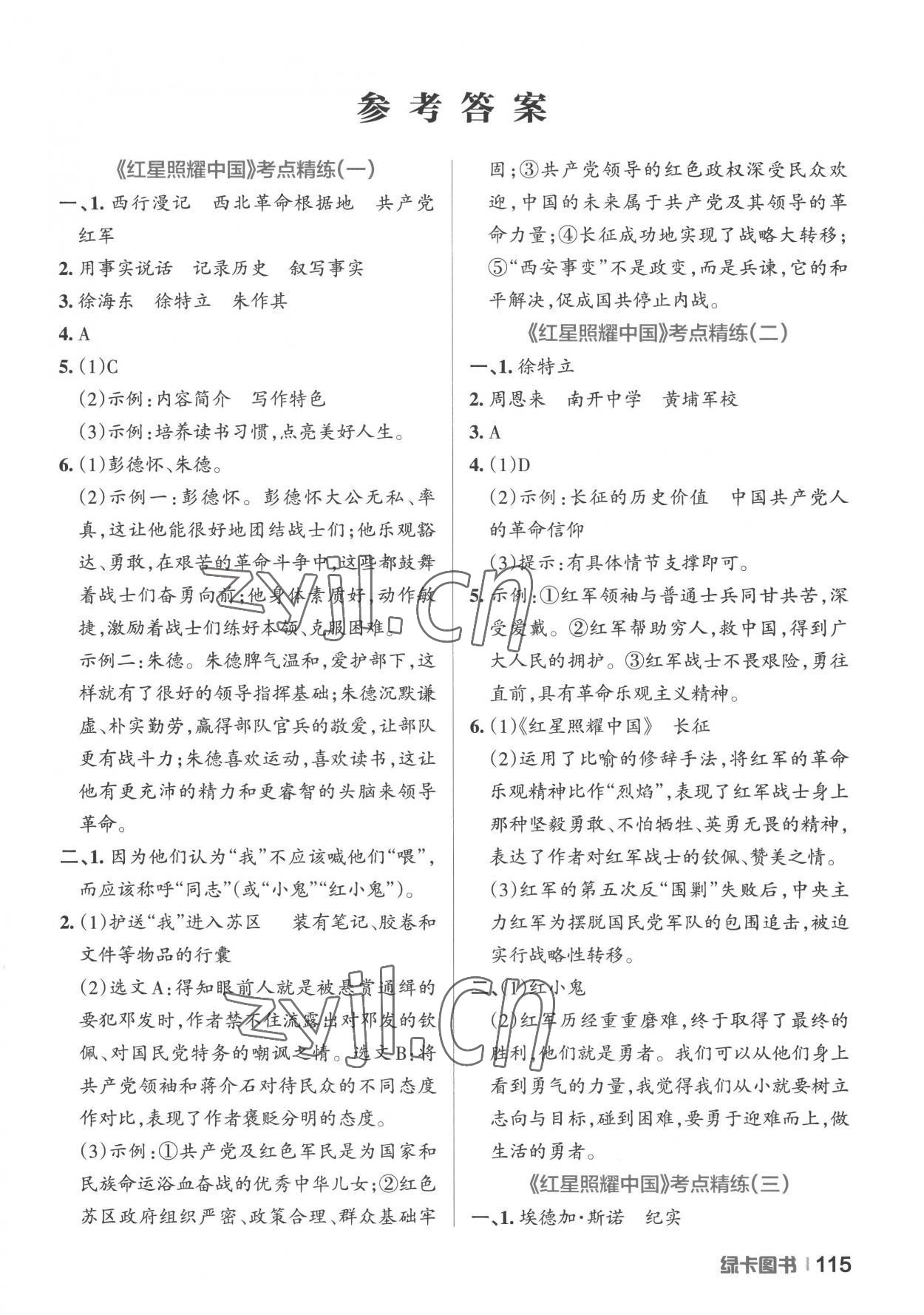 2022年學(xué)霸名著導(dǎo)讀考點精練八年級語文上冊人教版 第1頁