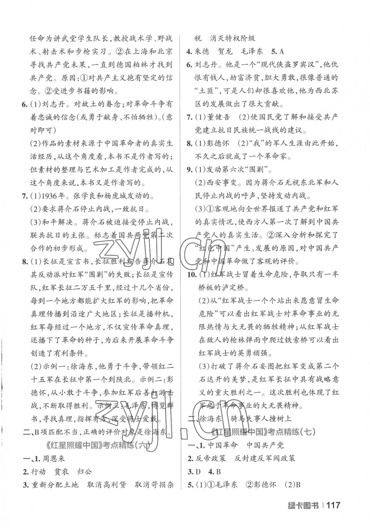 2022年學(xué)霸名著導(dǎo)讀考點(diǎn)精練八年級語文上冊人教版 第3頁