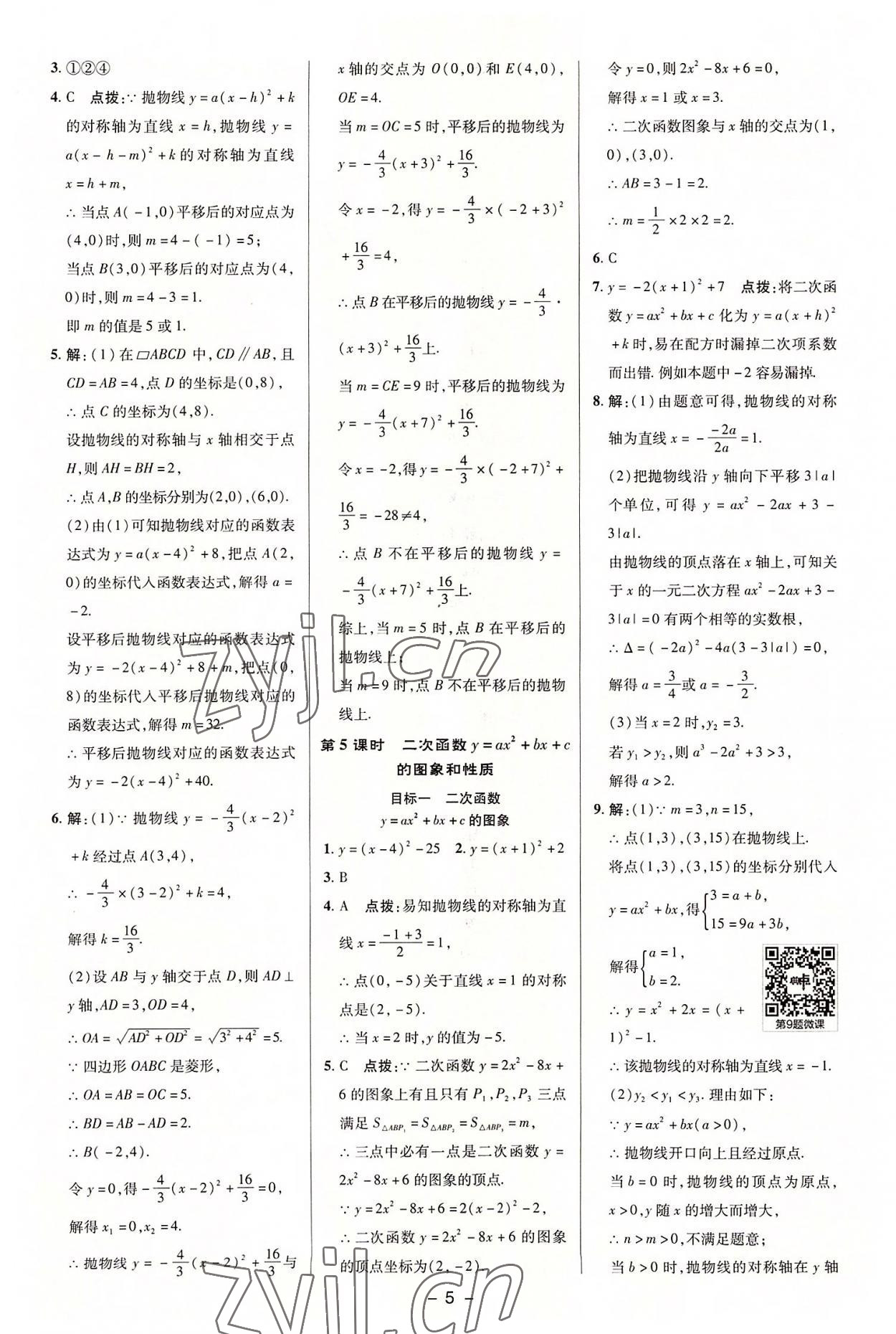 2022年综合应用创新题典中点九年级数学上册沪科版 第4页