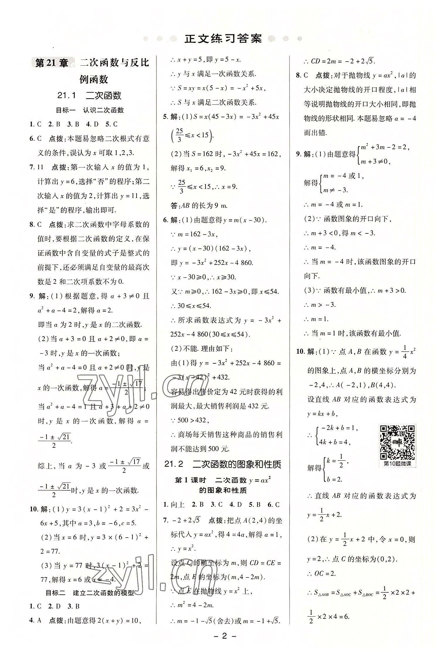 2022年綜合應(yīng)用創(chuàng)新題典中點(diǎn)九年級(jí)數(shù)學(xué)上冊(cè)滬科版 第1頁