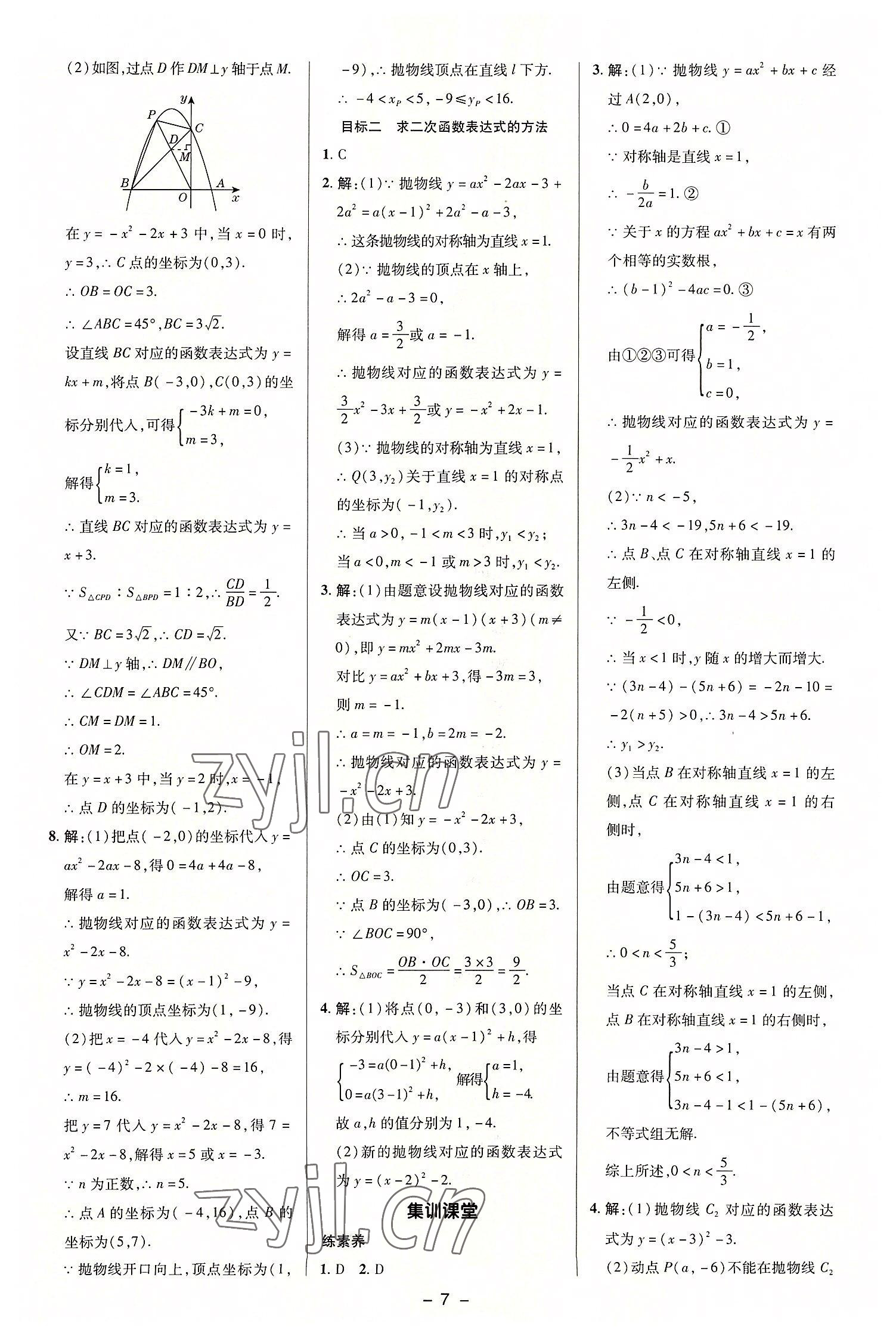 2022年綜合應(yīng)用創(chuàng)新題典中點(diǎn)九年級(jí)數(shù)學(xué)上冊(cè)滬科版 第6頁(yè)