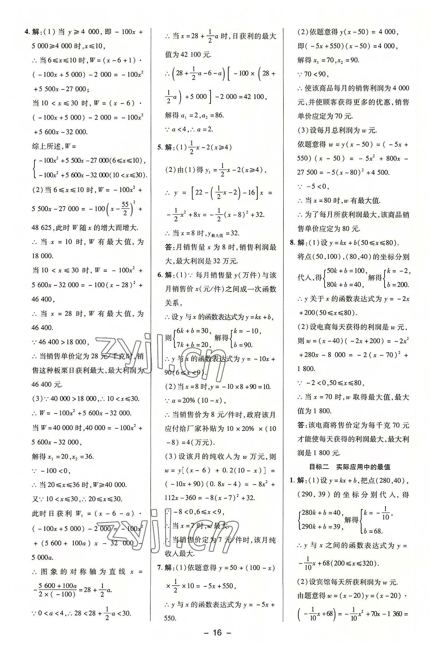 2022年綜合應(yīng)用創(chuàng)新題典中點(diǎn)九年級(jí)數(shù)學(xué)上冊(cè)滬科版 第15頁