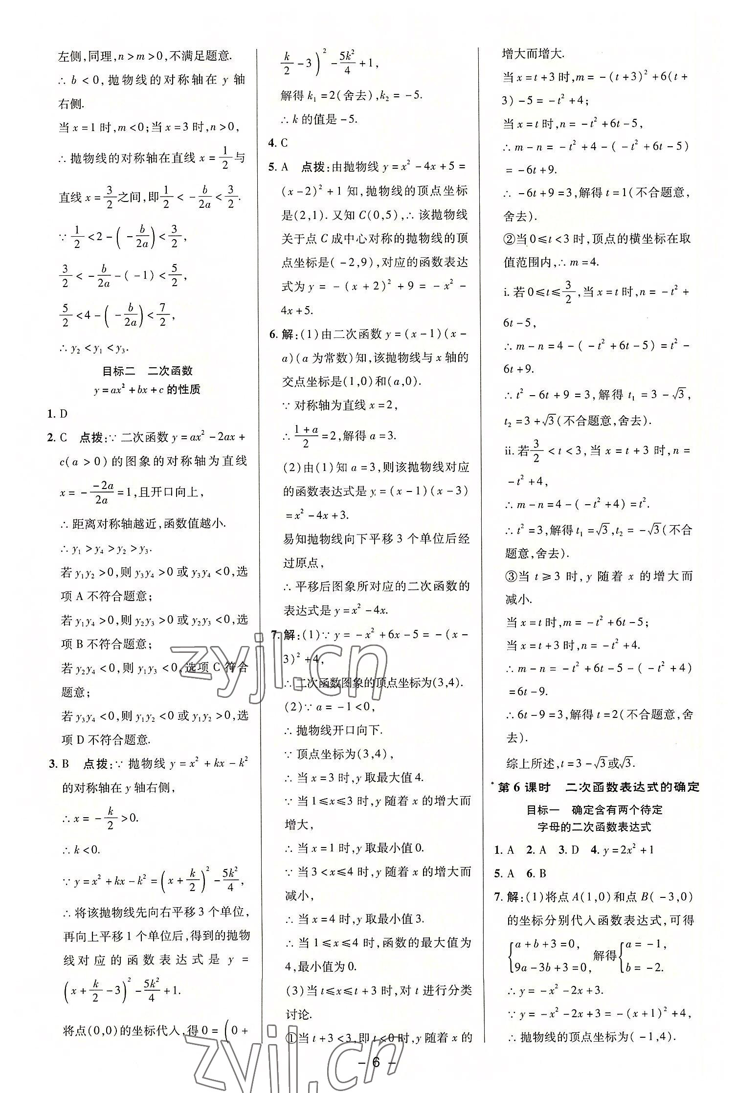 2022年綜合應(yīng)用創(chuàng)新題典中點(diǎn)九年級數(shù)學(xué)上冊滬科版 第5頁