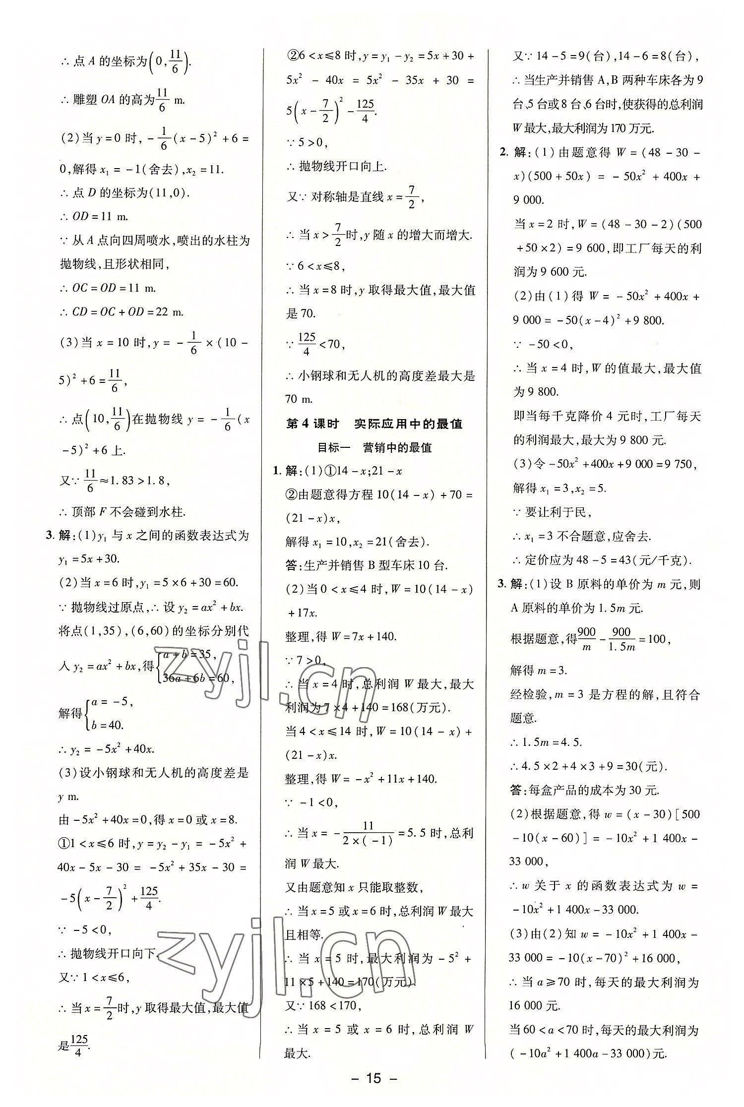 2022年综合应用创新题典中点九年级数学上册沪科版 第14页