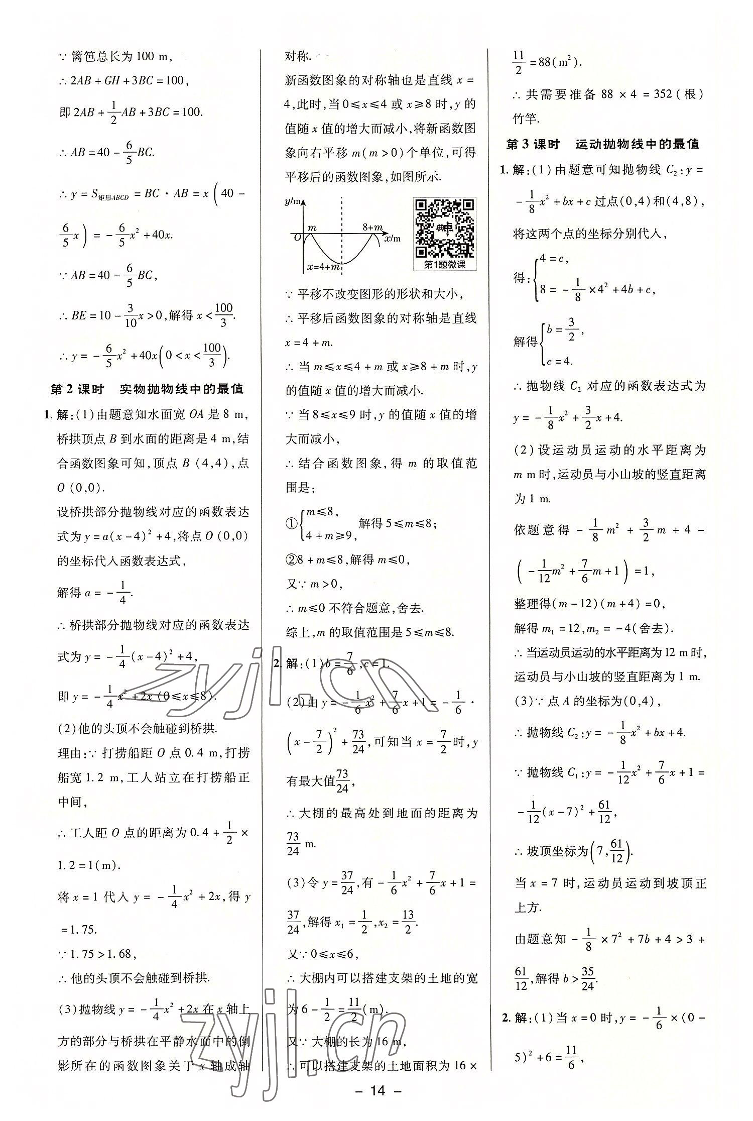 2022年综合应用创新题典中点九年级数学上册沪科版 第13页