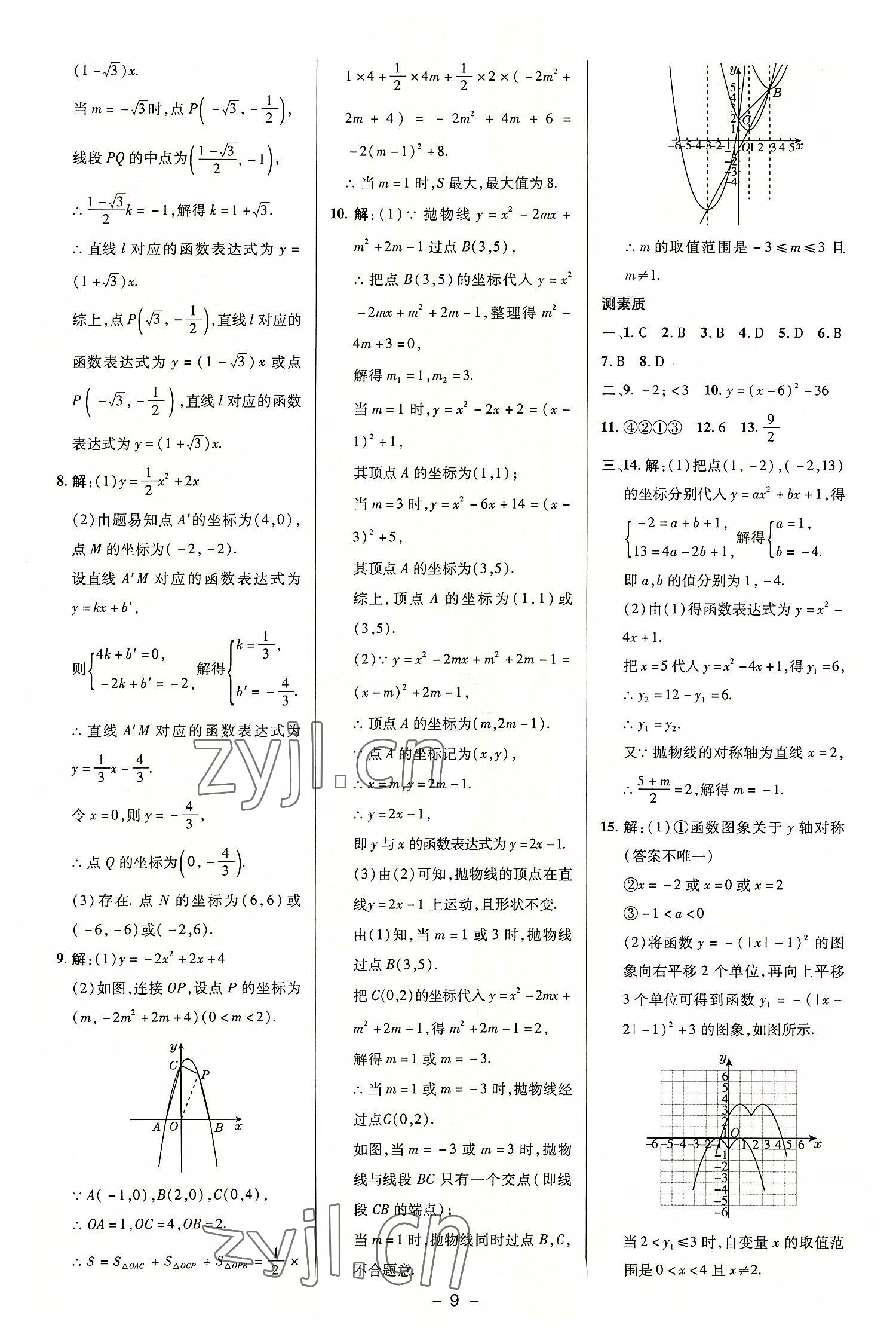 2022年綜合應(yīng)用創(chuàng)新題典中點(diǎn)九年級數(shù)學(xué)上冊滬科版 第8頁