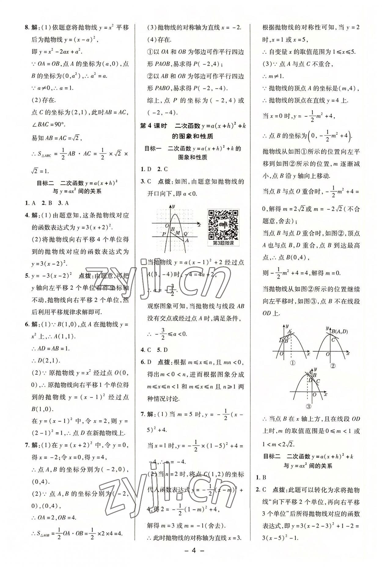 2022年綜合應(yīng)用創(chuàng)新題典中點(diǎn)九年級(jí)數(shù)學(xué)上冊(cè)滬科版 第3頁