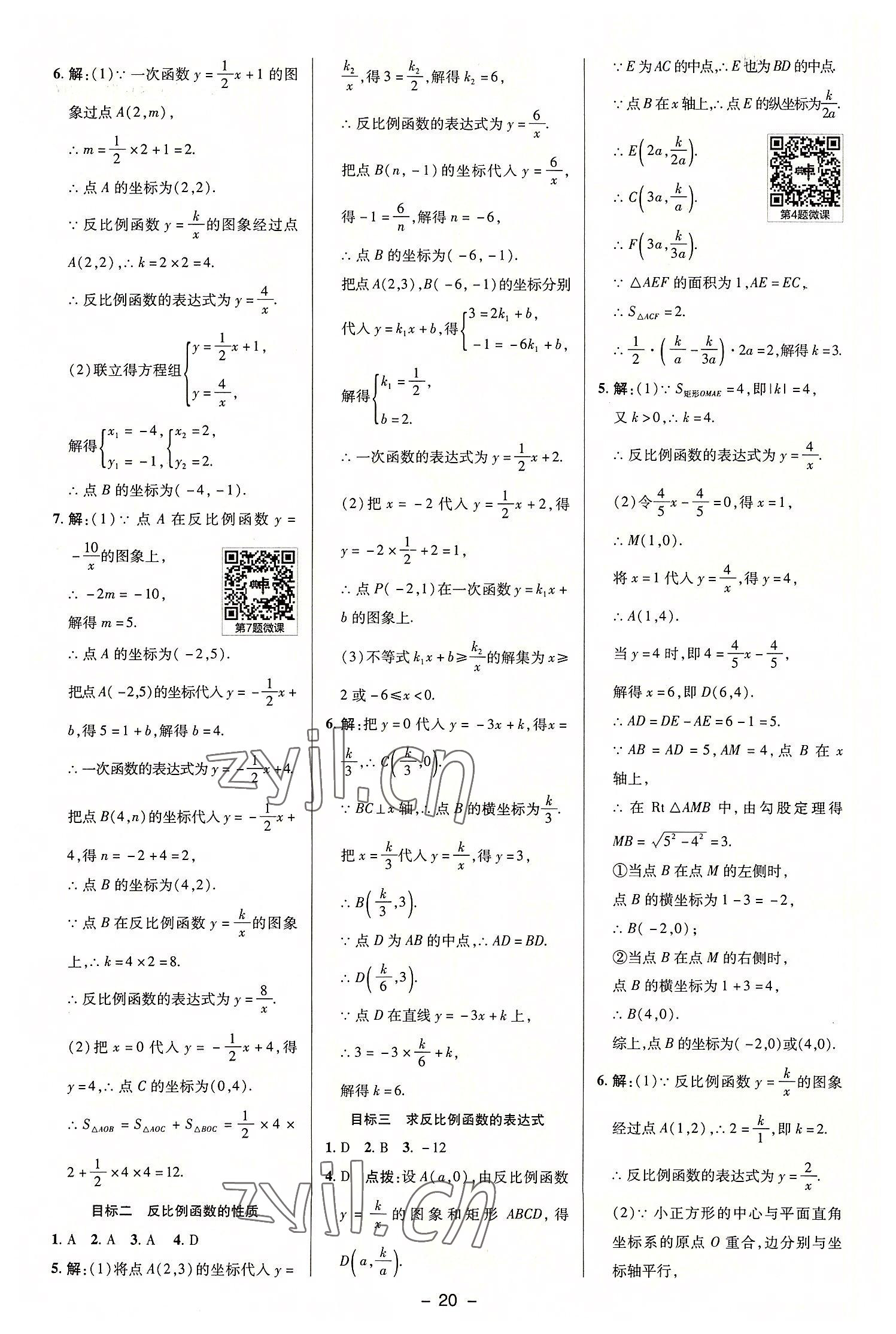 2022年綜合應(yīng)用創(chuàng)新題典中點九年級數(shù)學上冊滬科版 第19頁