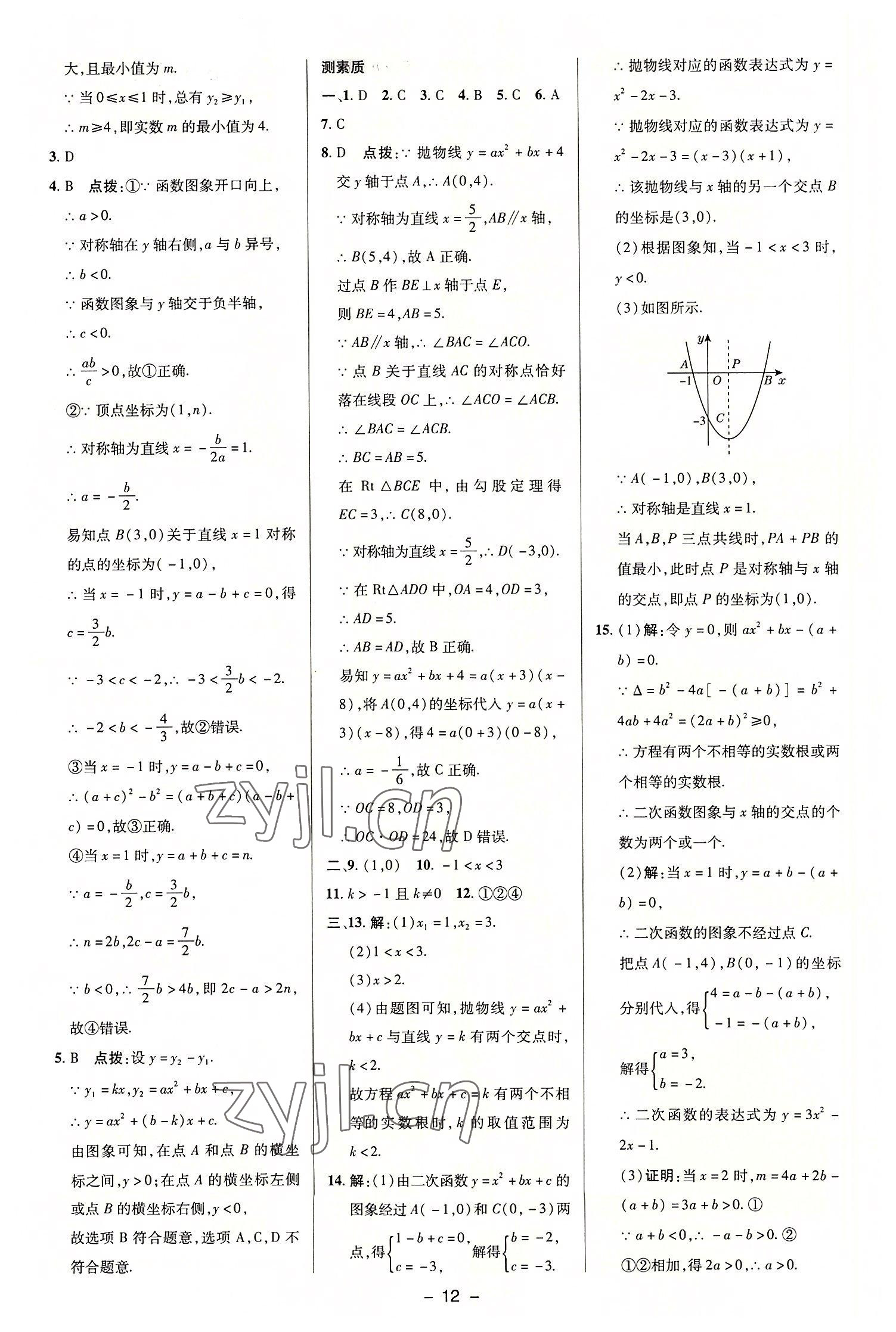 2022年綜合應(yīng)用創(chuàng)新題典中點(diǎn)九年級(jí)數(shù)學(xué)上冊(cè)滬科版 第11頁(yè)