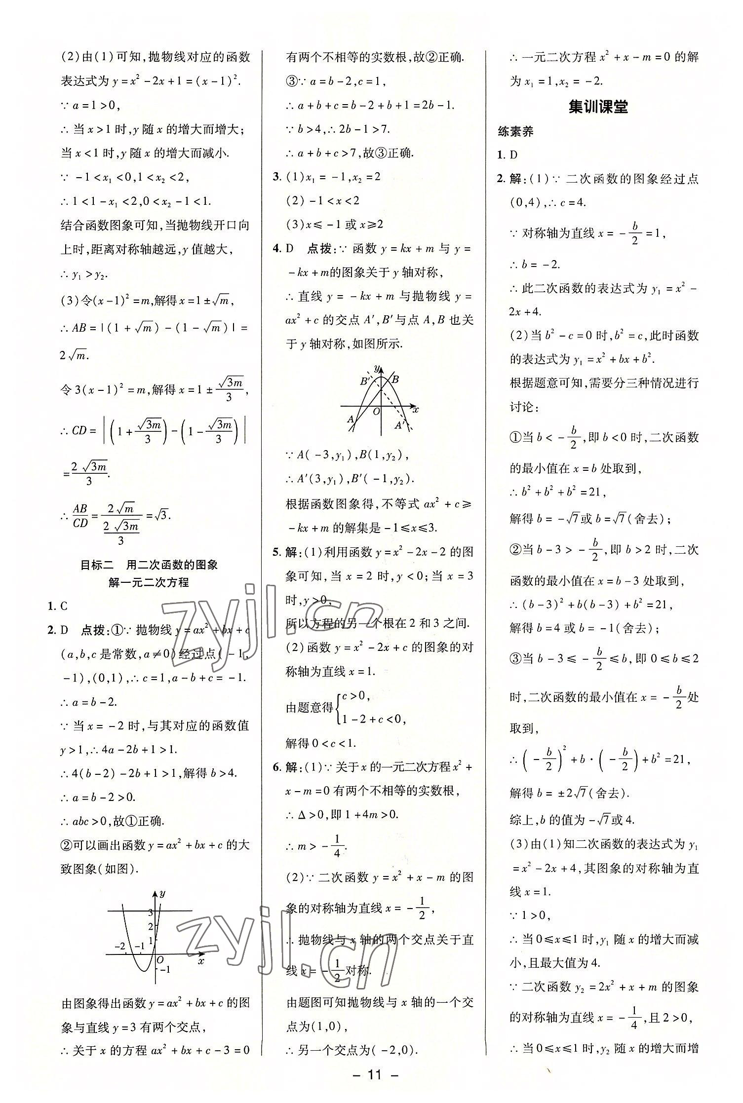 2022年綜合應(yīng)用創(chuàng)新題典中點(diǎn)九年級數(shù)學(xué)上冊滬科版 第10頁